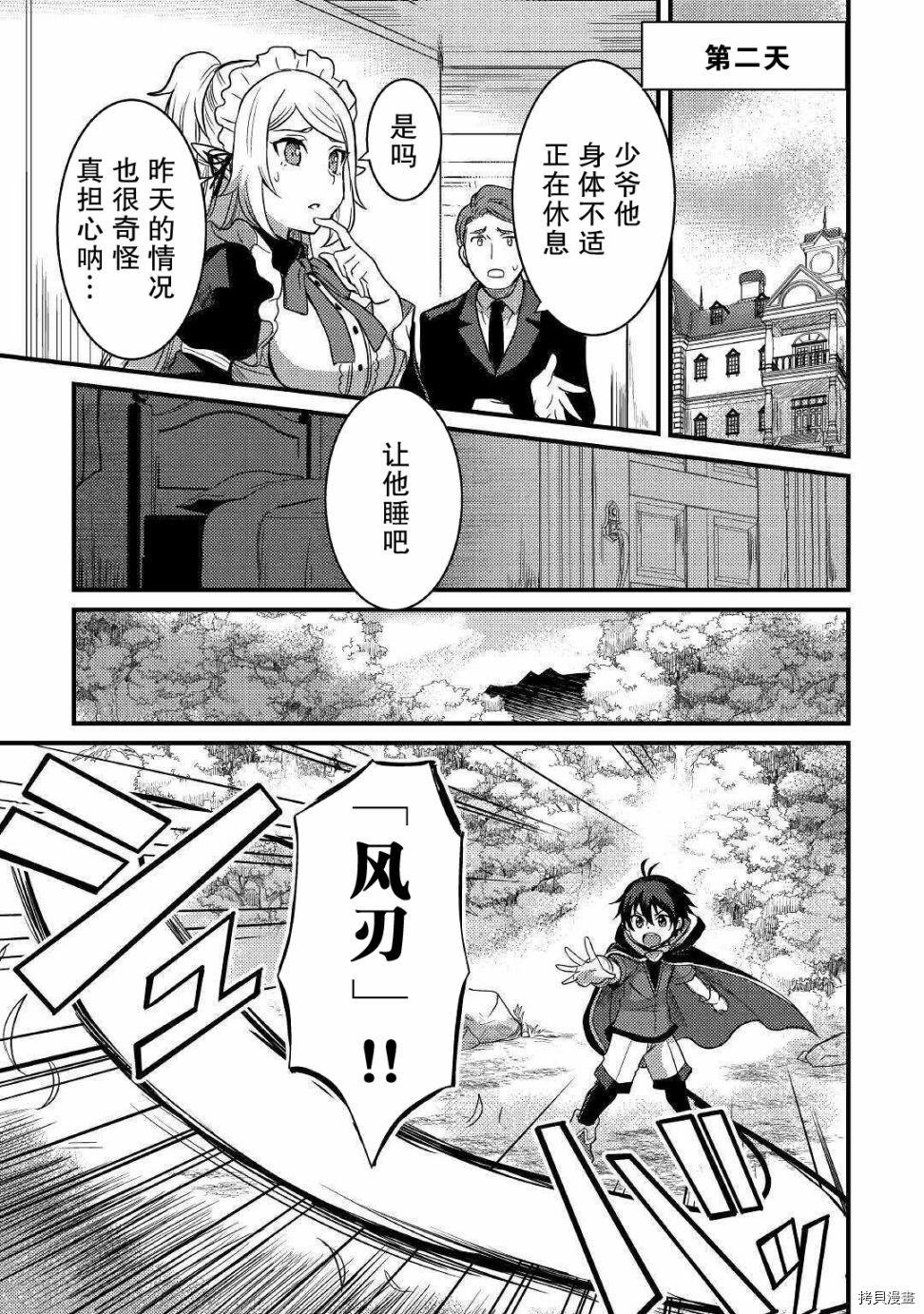 不幸职业的幸运?[拷贝漫画]韩漫全集-第08话无删减无遮挡章节图片 