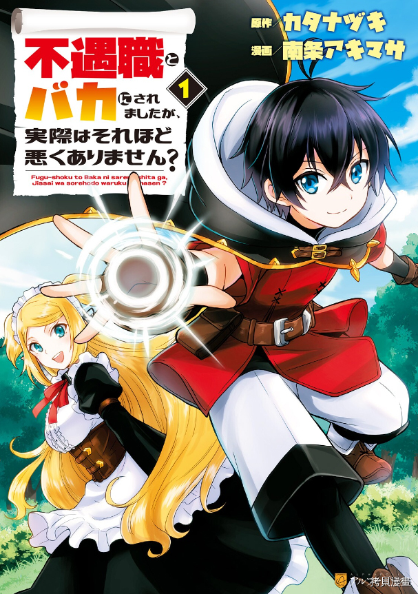 不幸职业的幸运?[拷贝漫画]韩漫全集-第09话无删减无遮挡章节图片 