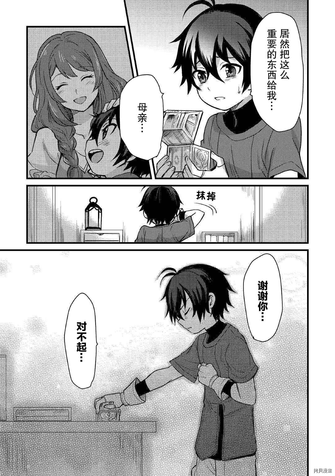 不幸职业的幸运?[拷贝漫画]韩漫全集-第09话无删减无遮挡章节图片 