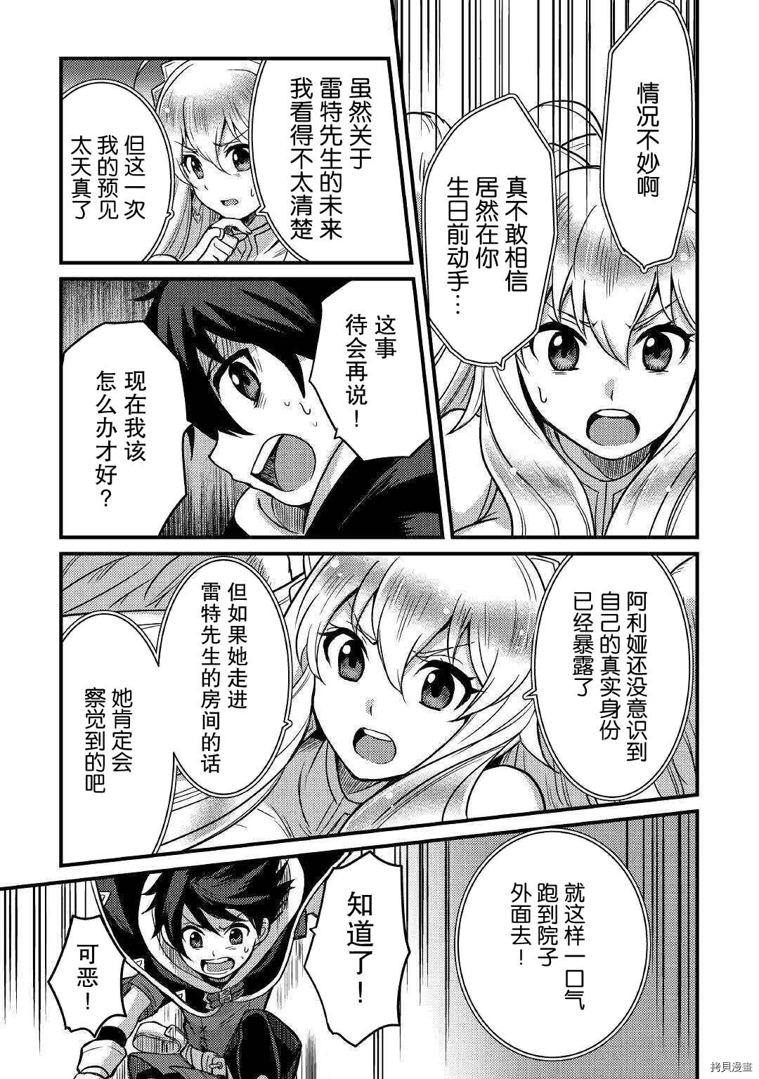 不幸职业的幸运?[拷贝漫画]韩漫全集-第09话无删减无遮挡章节图片 