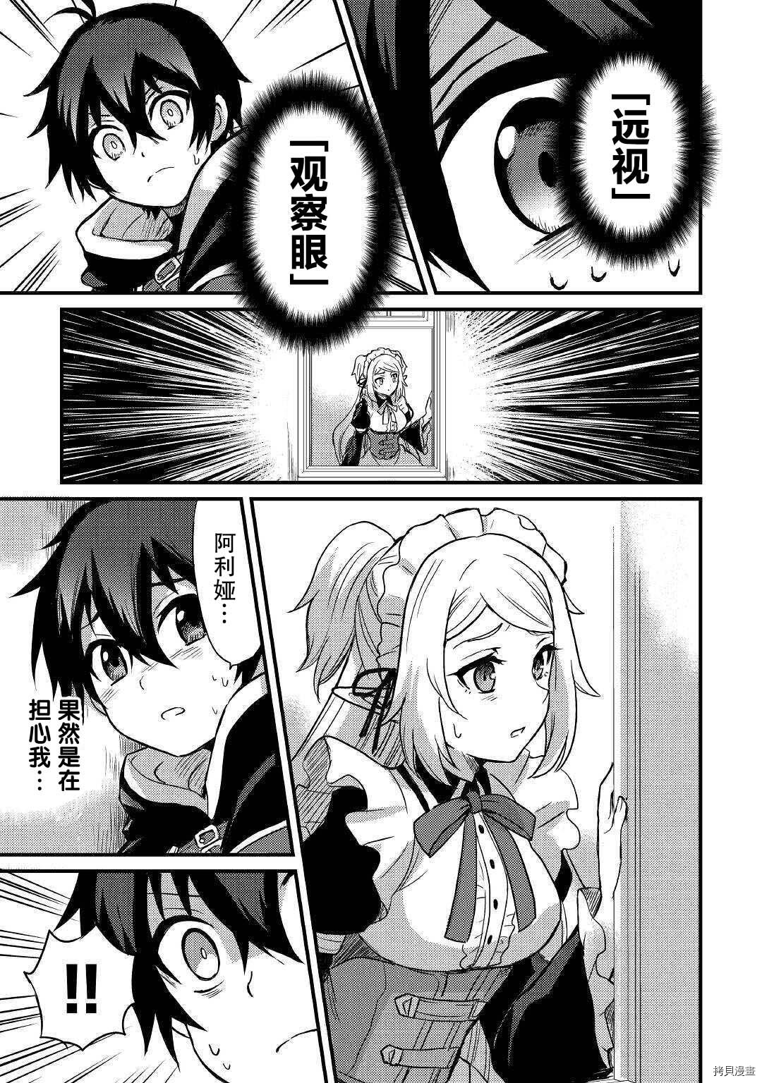 不幸职业的幸运?[拷贝漫画]韩漫全集-第09话无删减无遮挡章节图片 
