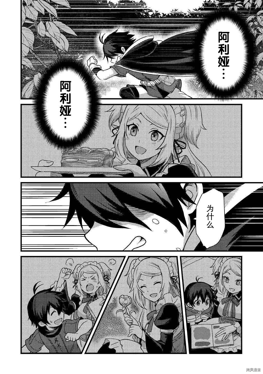 不幸职业的幸运?[拷贝漫画]韩漫全集-第09话无删减无遮挡章节图片 