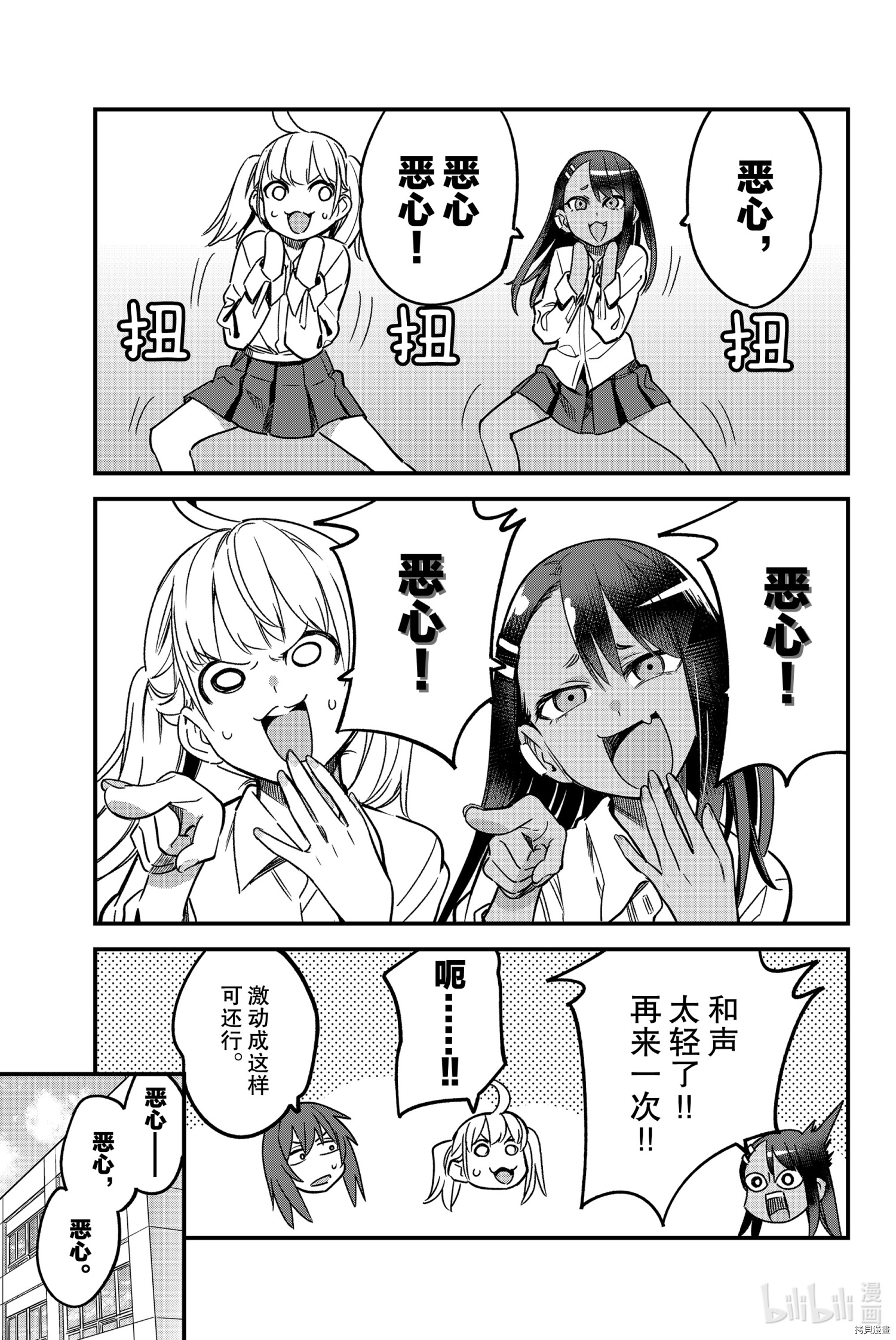 不要欺负我、长瀞同学[拷贝漫画]韩漫全集-第87話无删减无遮挡章节图片 