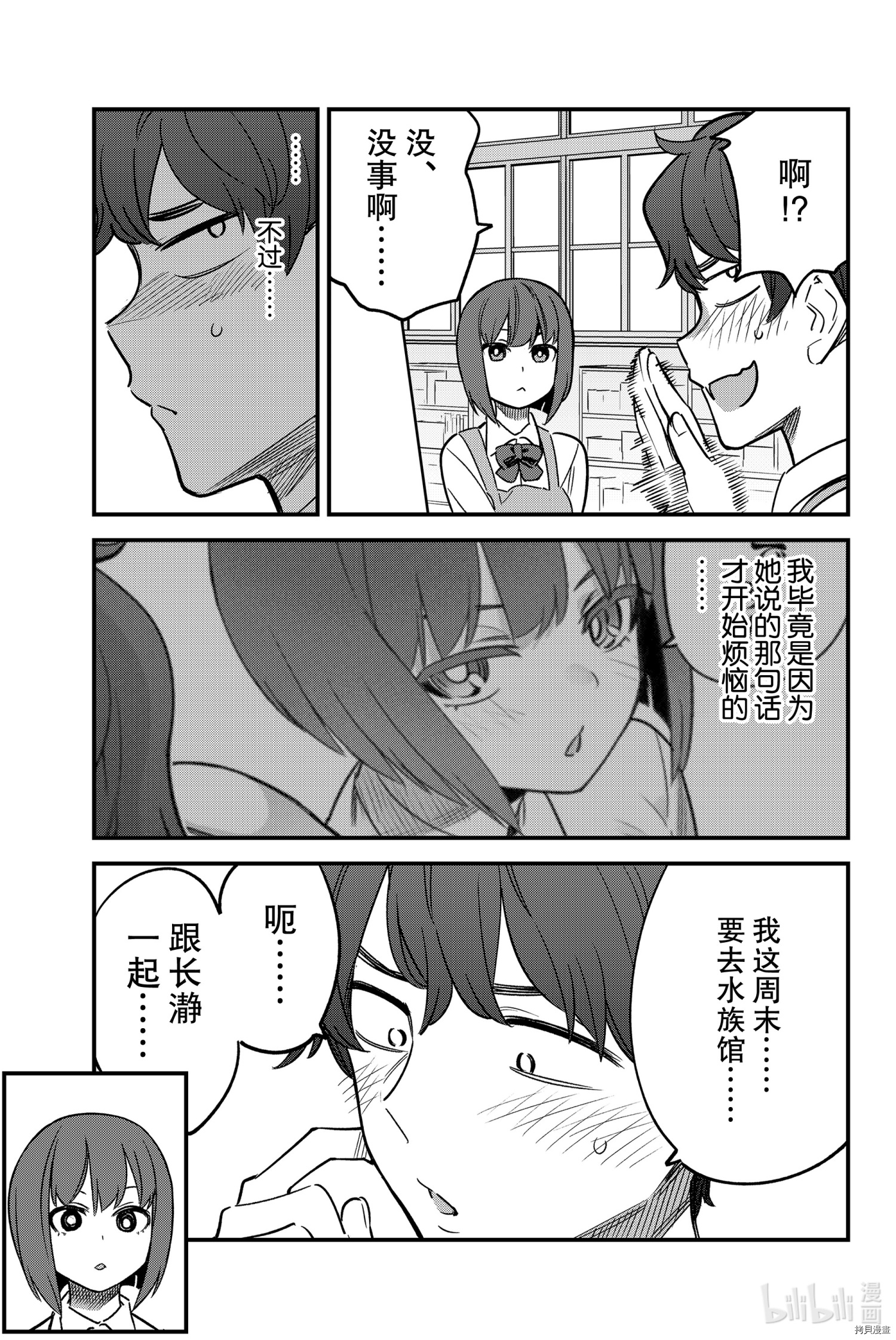 不要欺负我、长瀞同学[拷贝漫画]韩漫全集-第87話无删减无遮挡章节图片 