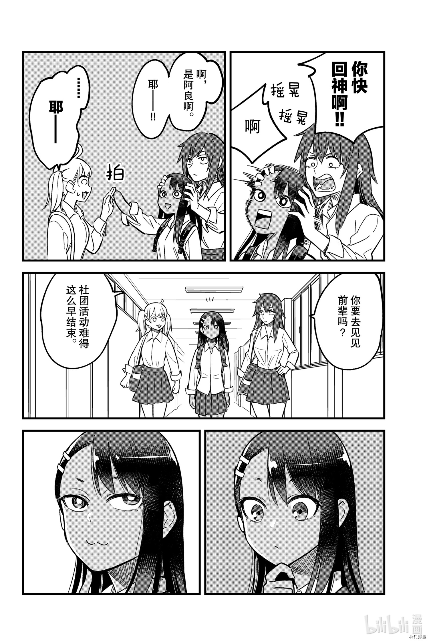 不要欺负我、长瀞同学[拷贝漫画]韩漫全集-第87話无删减无遮挡章节图片 
