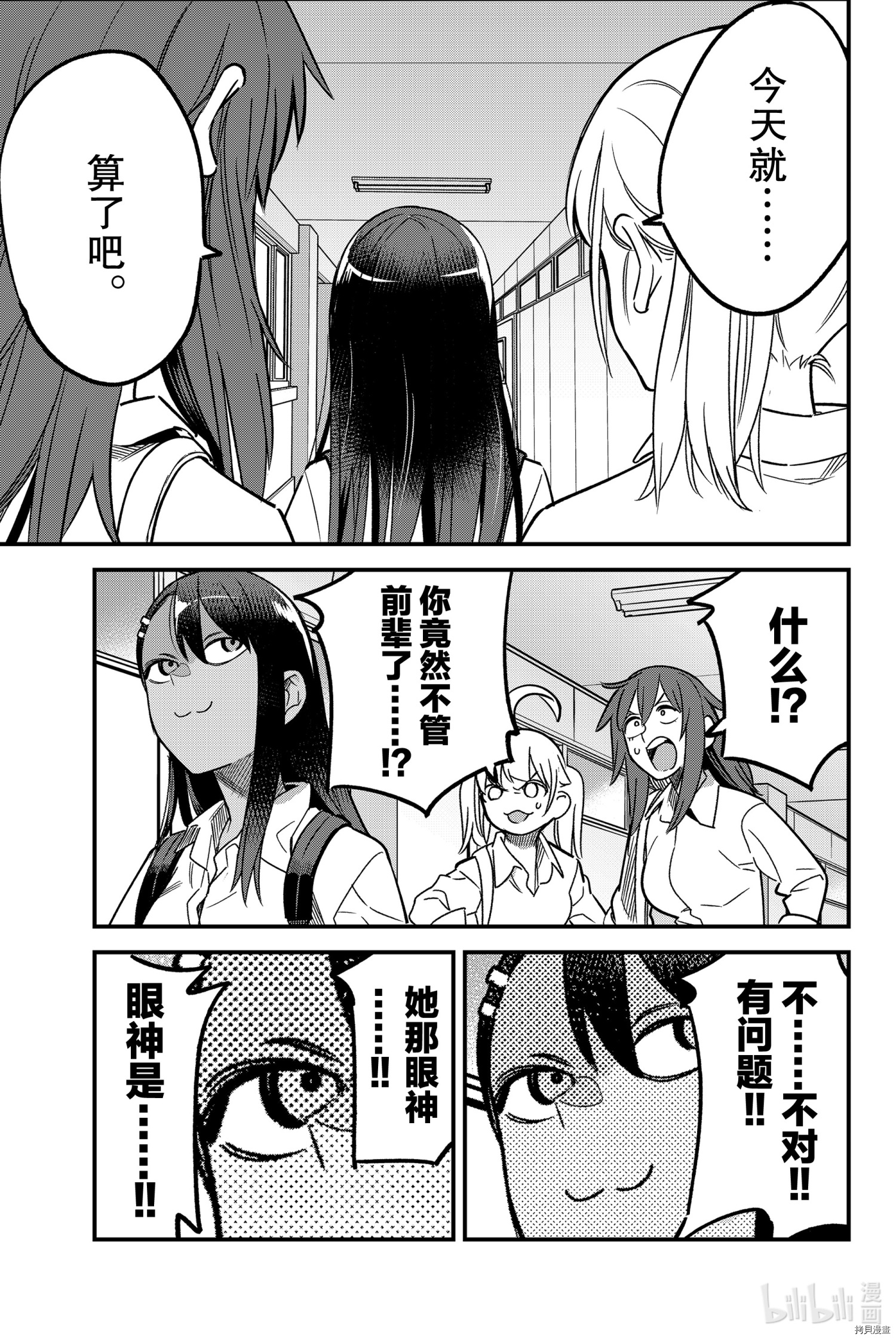 不要欺负我、长瀞同学[拷贝漫画]韩漫全集-第87話无删减无遮挡章节图片 