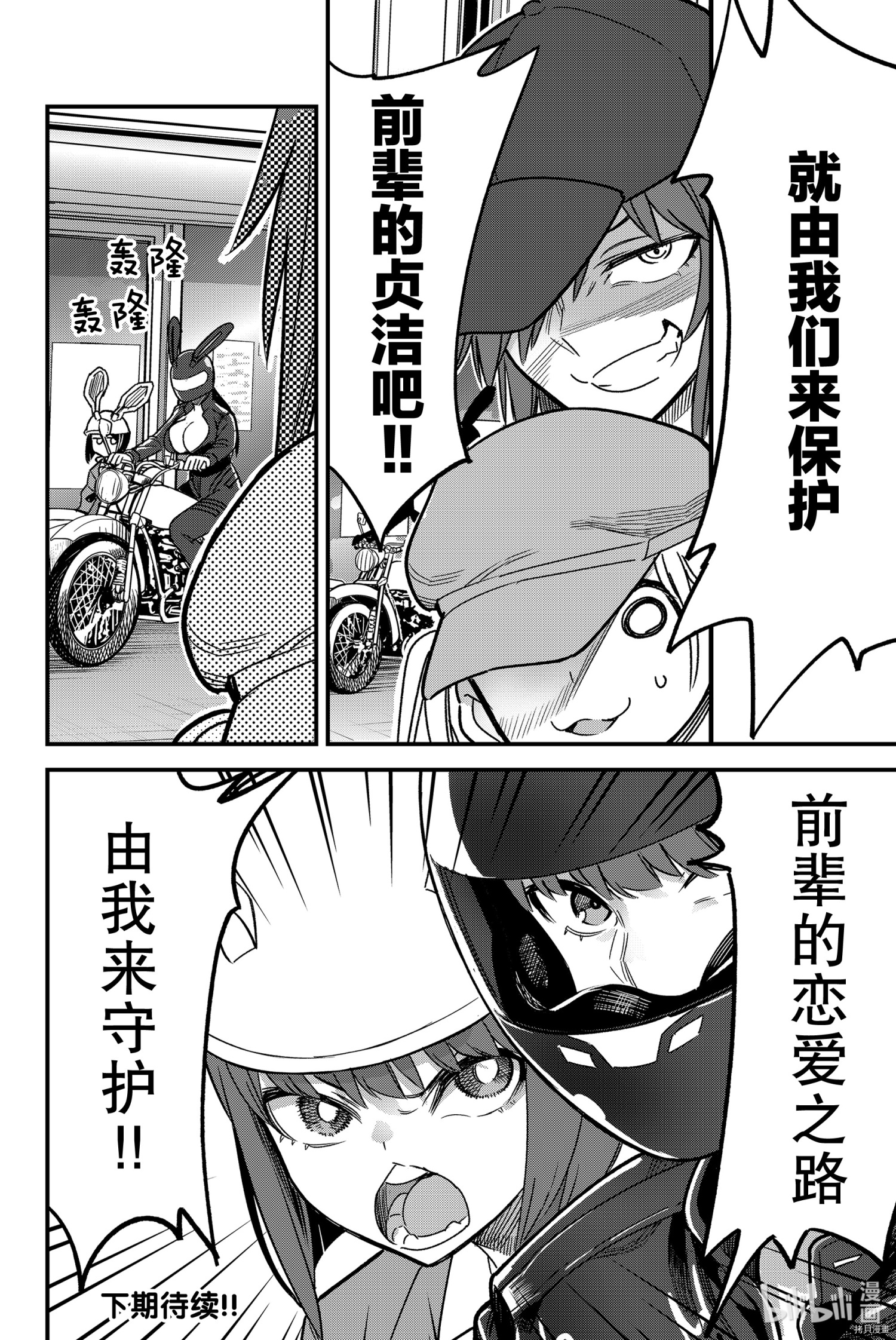 不要欺负我、长瀞同学[拷贝漫画]韩漫全集-第87話无删减无遮挡章节图片 