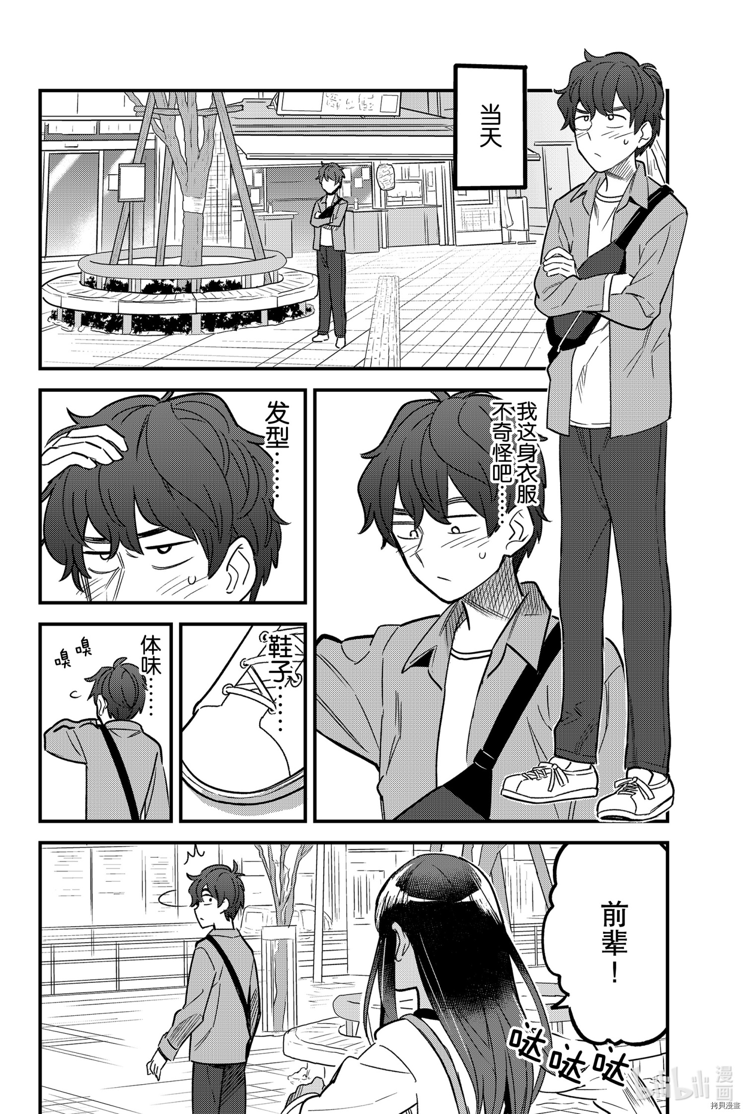 不要欺负我、长瀞同学[拷贝漫画]韩漫全集-第87話无删减无遮挡章节图片 