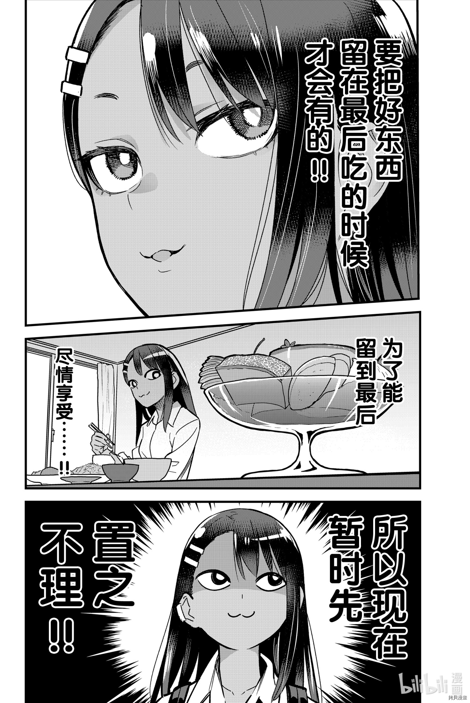 不要欺负我、长瀞同学[拷贝漫画]韩漫全集-第87話无删减无遮挡章节图片 