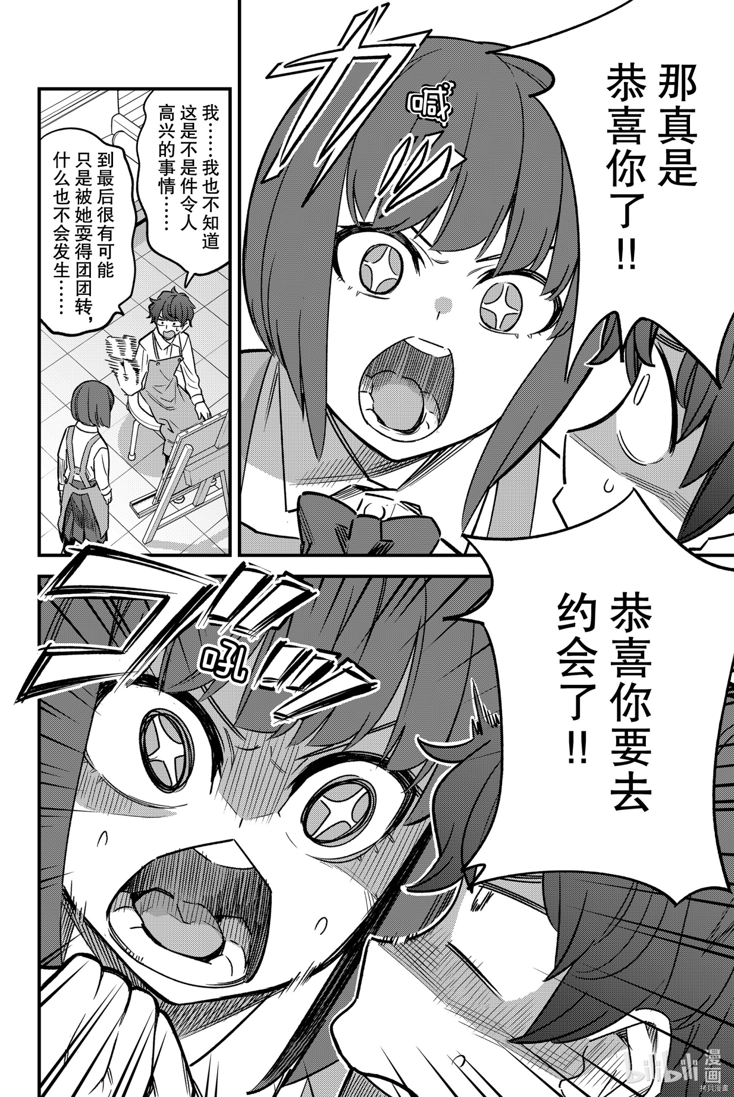 不要欺负我、长瀞同学[拷贝漫画]韩漫全集-第87話无删减无遮挡章节图片 