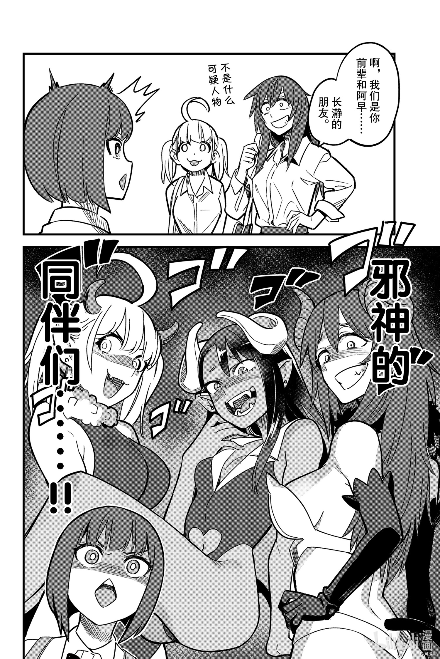 不要欺负我、长瀞同学[拷贝漫画]韩漫全集-第87話无删减无遮挡章节图片 