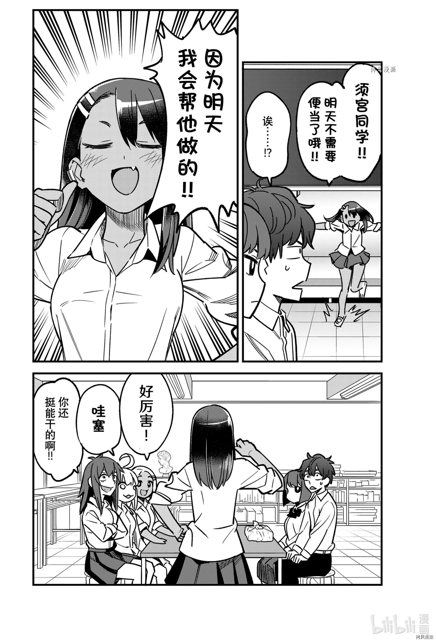 不要欺负我、长瀞同学[拷贝漫画]韩漫全集-第91話无删减无遮挡章节图片 