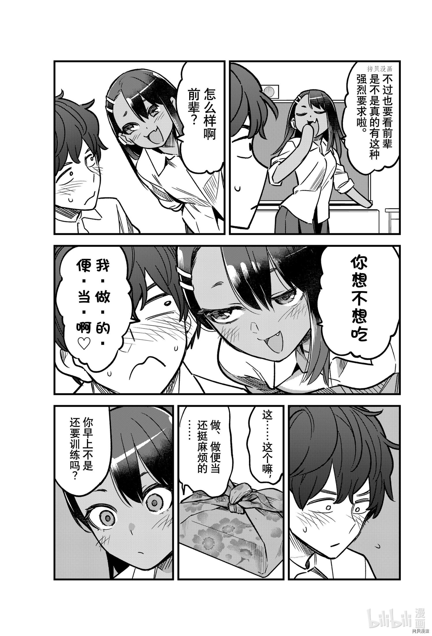 不要欺负我、长瀞同学[拷贝漫画]韩漫全集-第91話无删减无遮挡章节图片 