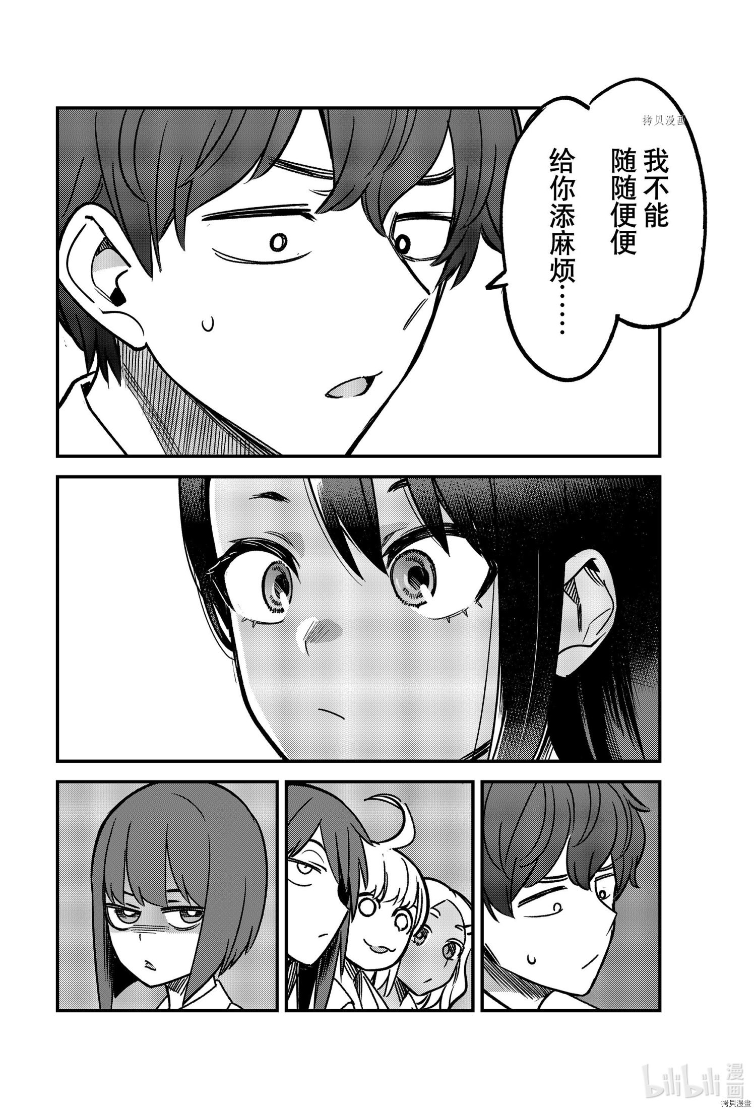 不要欺负我、长瀞同学[拷贝漫画]韩漫全集-第91話无删减无遮挡章节图片 