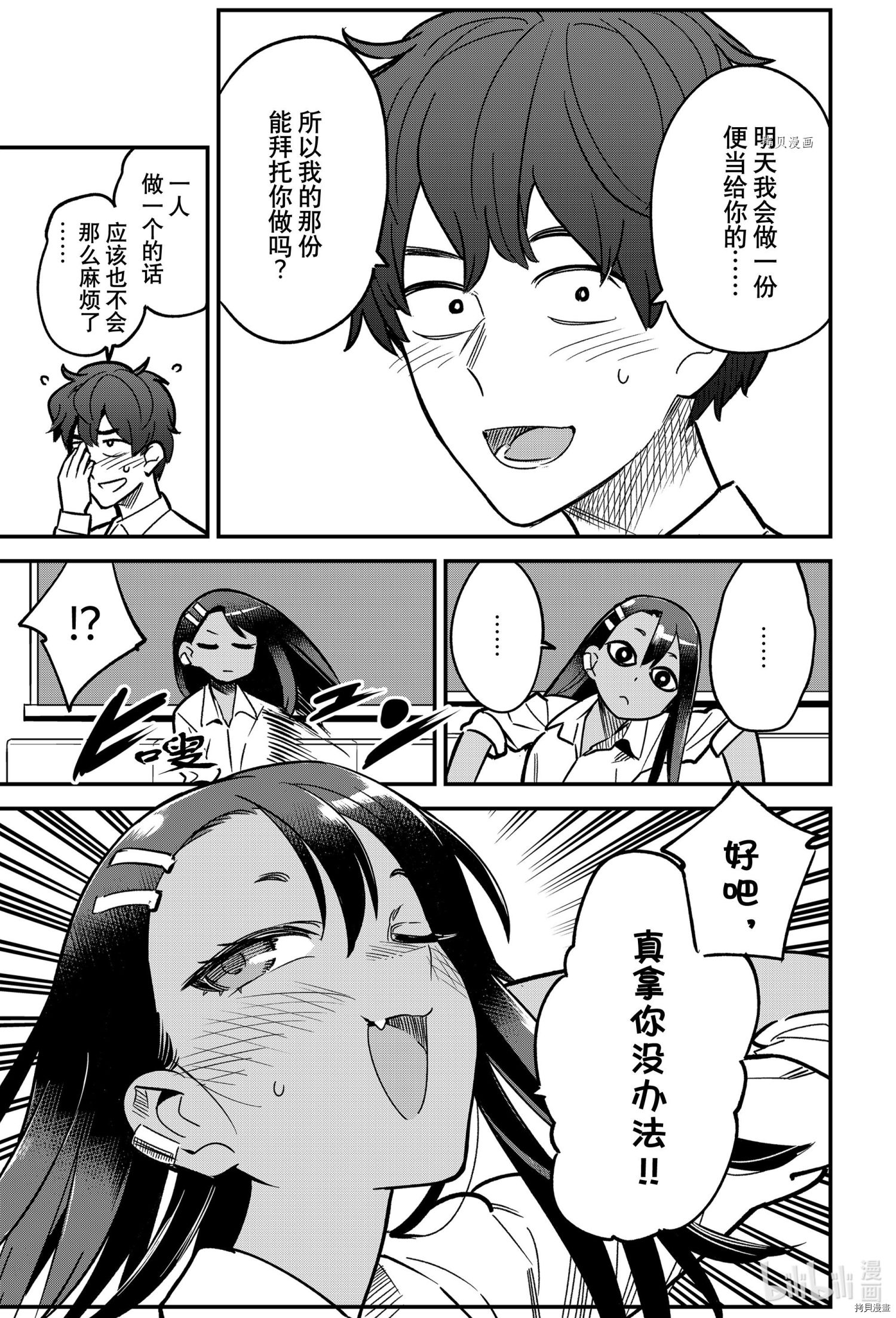 不要欺负我、长瀞同学[拷贝漫画]韩漫全集-第91話无删减无遮挡章节图片 