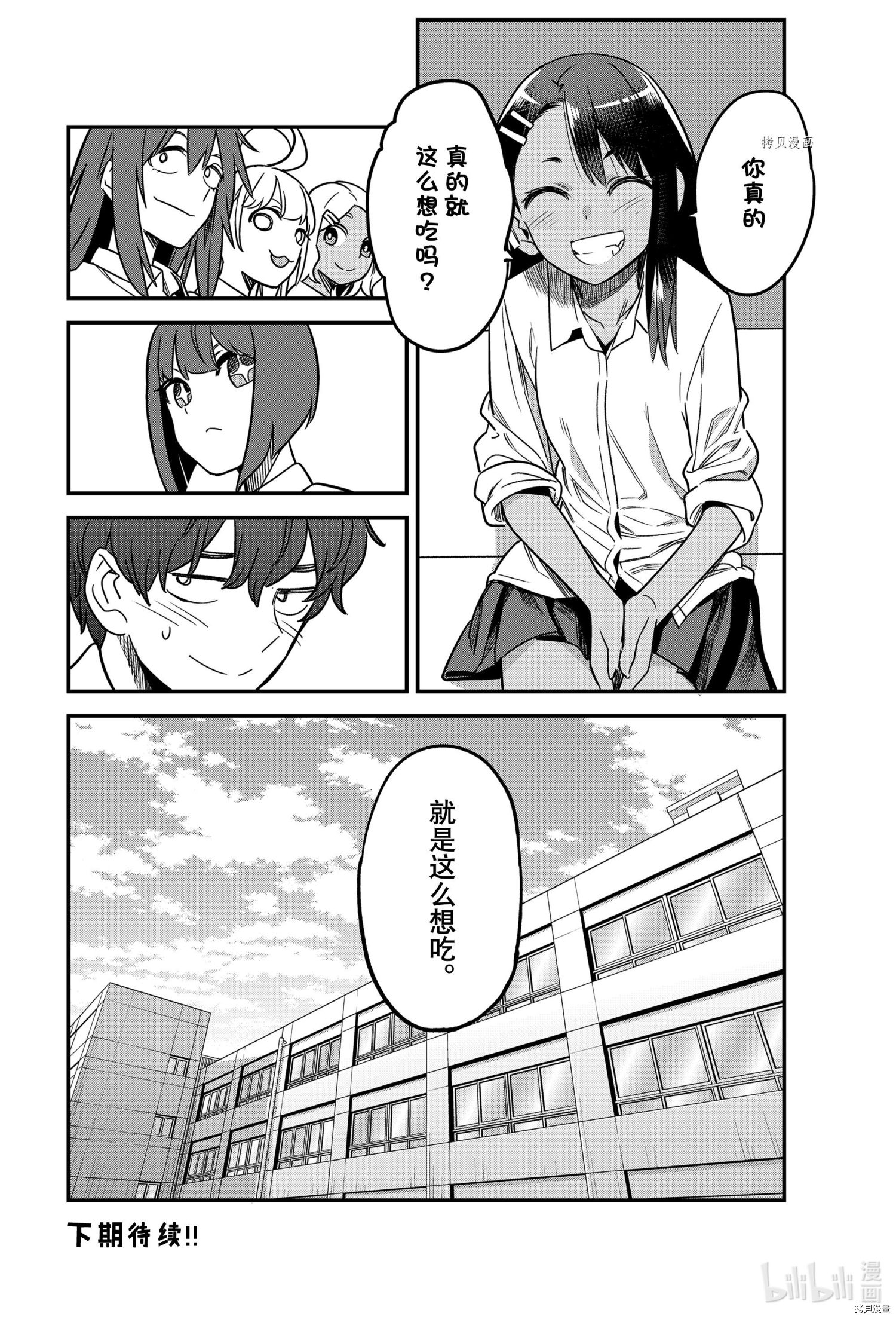 不要欺负我、长瀞同学[拷贝漫画]韩漫全集-第91話无删减无遮挡章节图片 