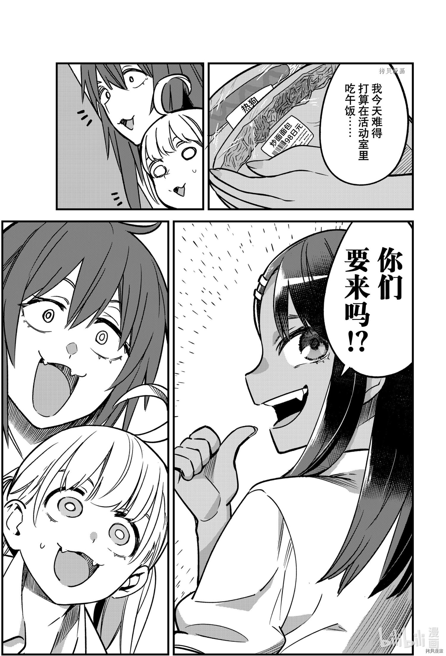 不要欺负我、长瀞同学[拷贝漫画]韩漫全集-第91話无删减无遮挡章节图片 