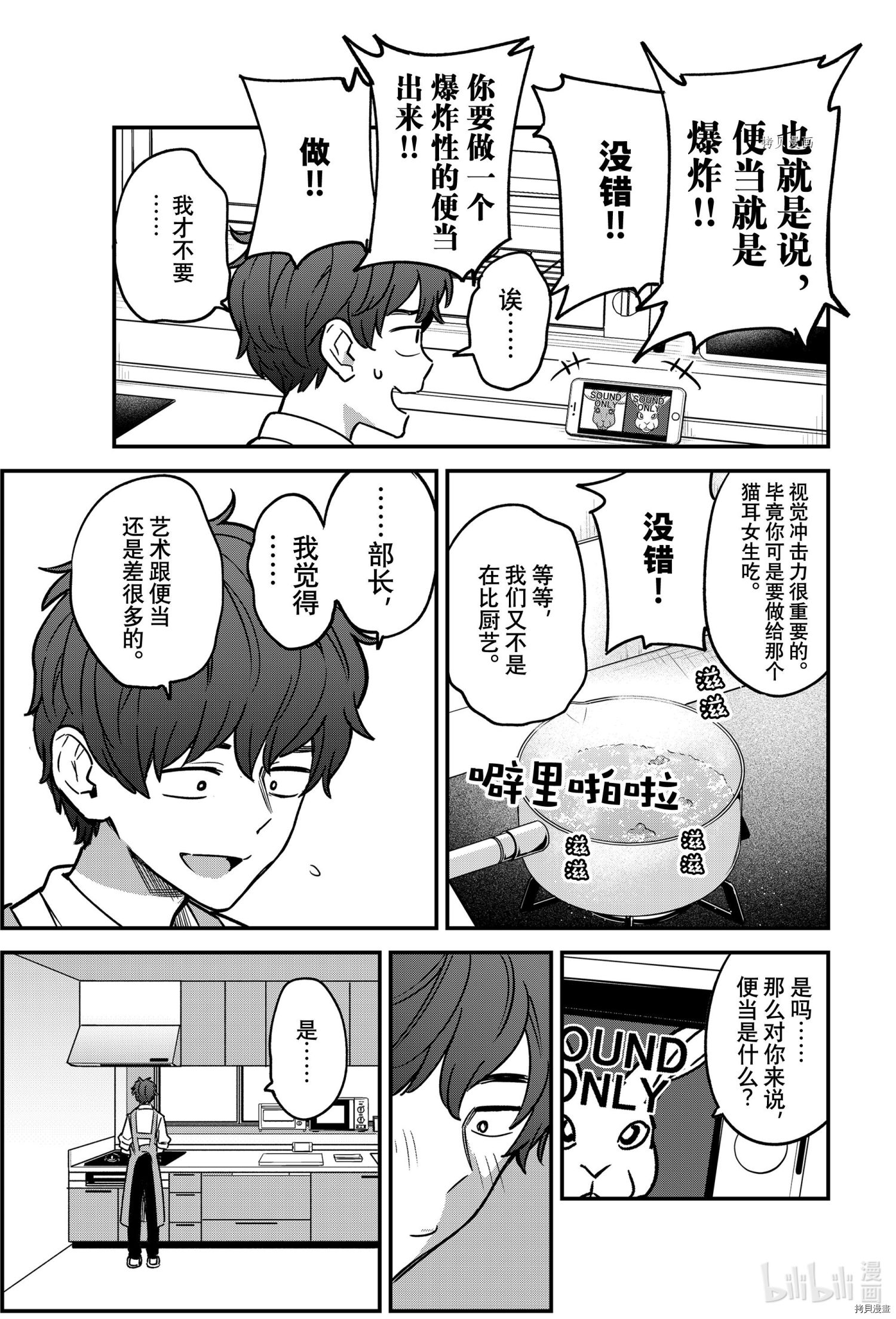 不要欺负我、长瀞同学[拷贝漫画]韩漫全集-第92話无删减无遮挡章节图片 