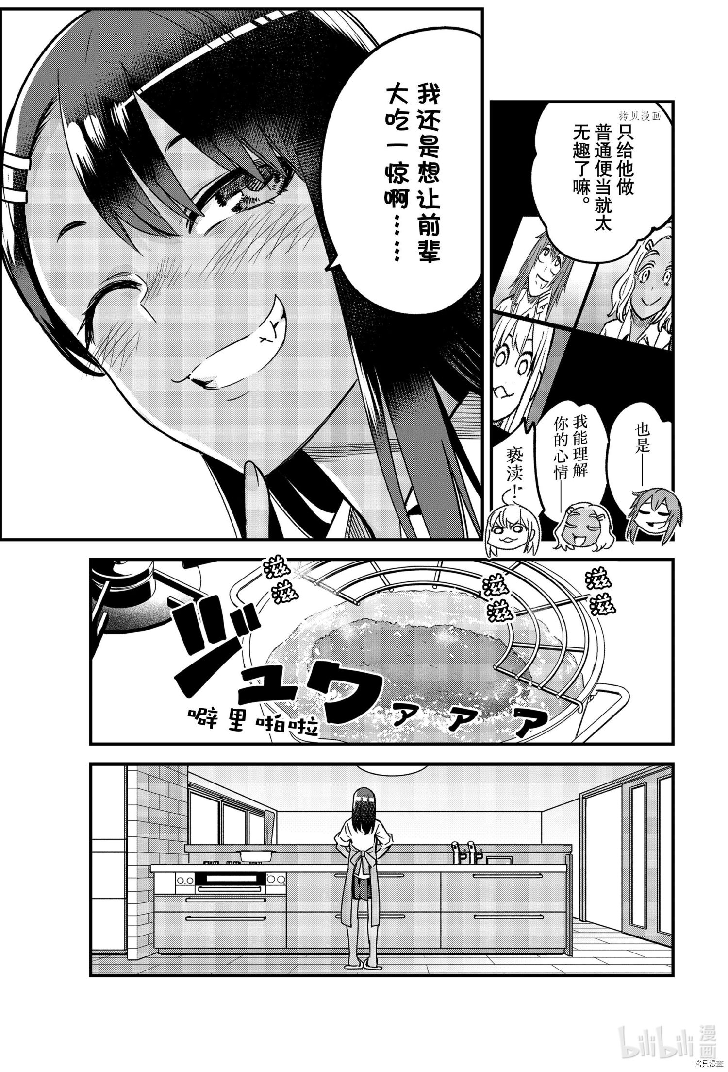 不要欺负我、长瀞同学[拷贝漫画]韩漫全集-第92話无删减无遮挡章节图片 