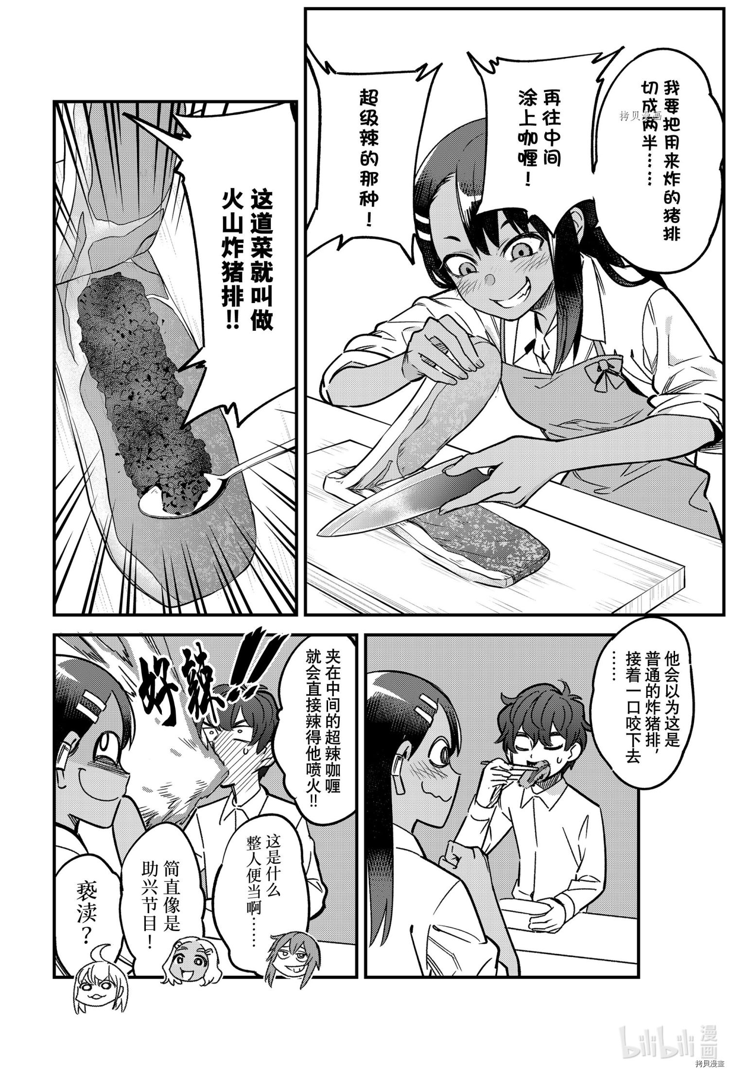 不要欺负我、长瀞同学[拷贝漫画]韩漫全集-第92話无删减无遮挡章节图片 