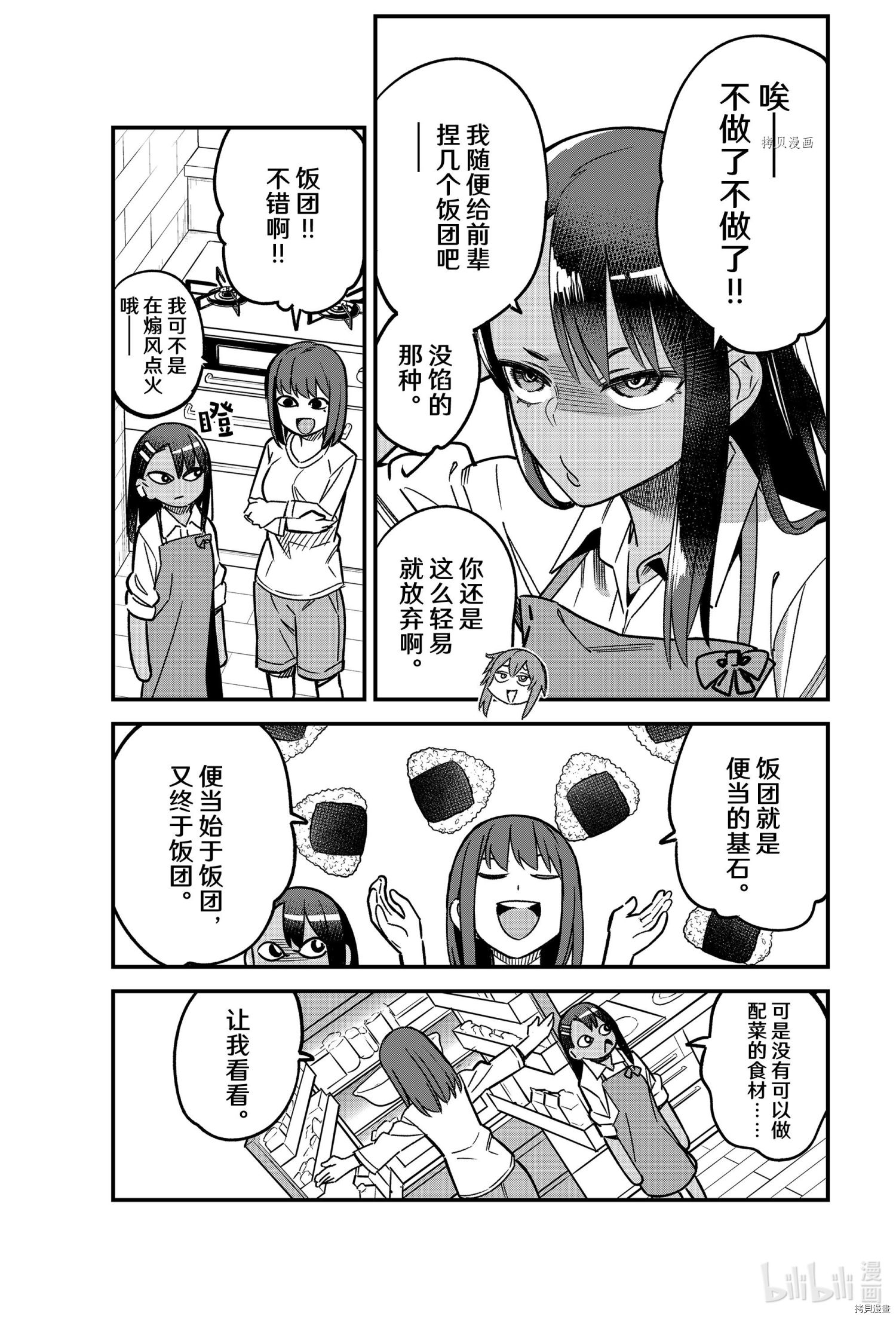 不要欺负我、长瀞同学[拷贝漫画]韩漫全集-第92話无删减无遮挡章节图片 