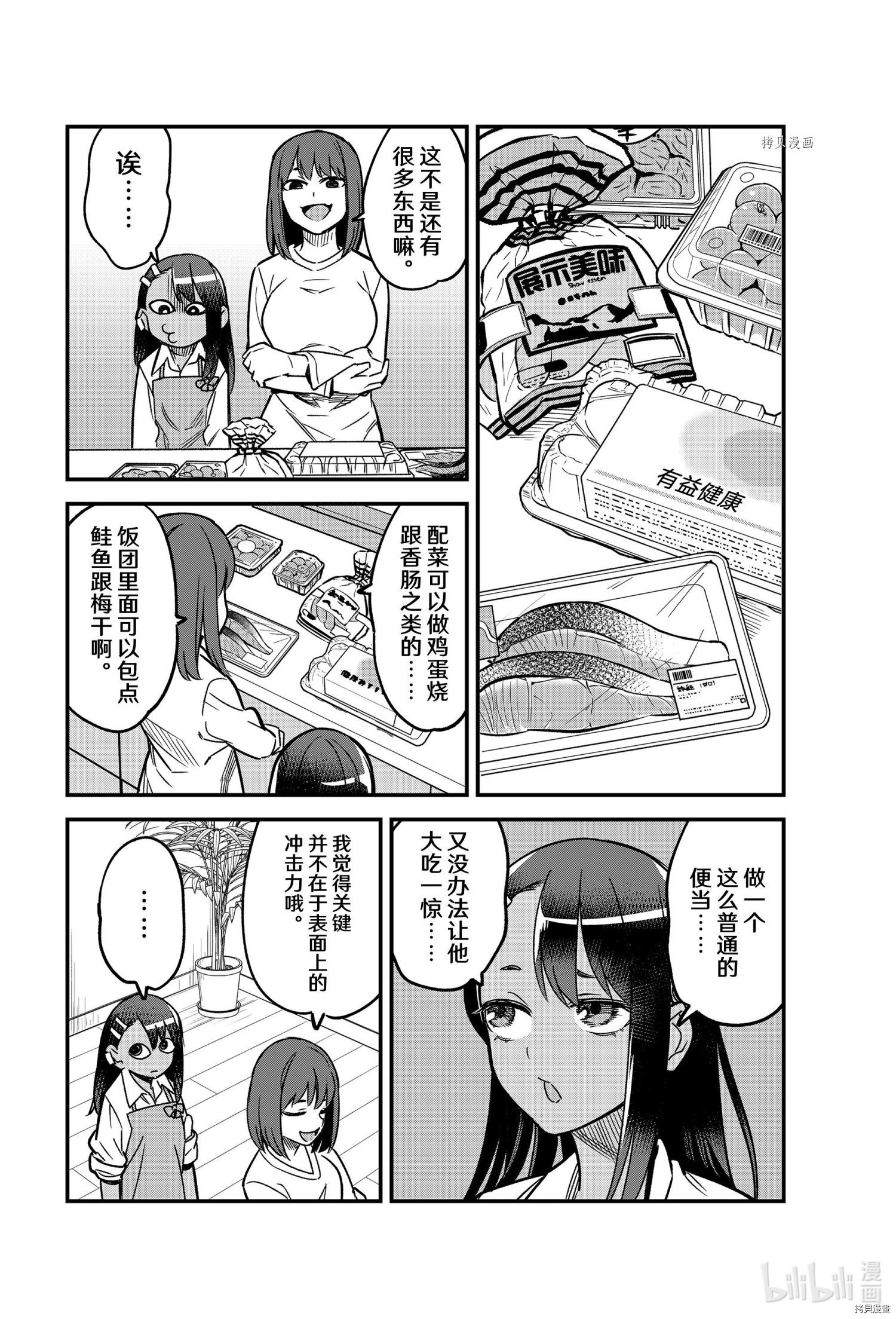 不要欺负我、长瀞同学[拷贝漫画]韩漫全集-第92話无删减无遮挡章节图片 