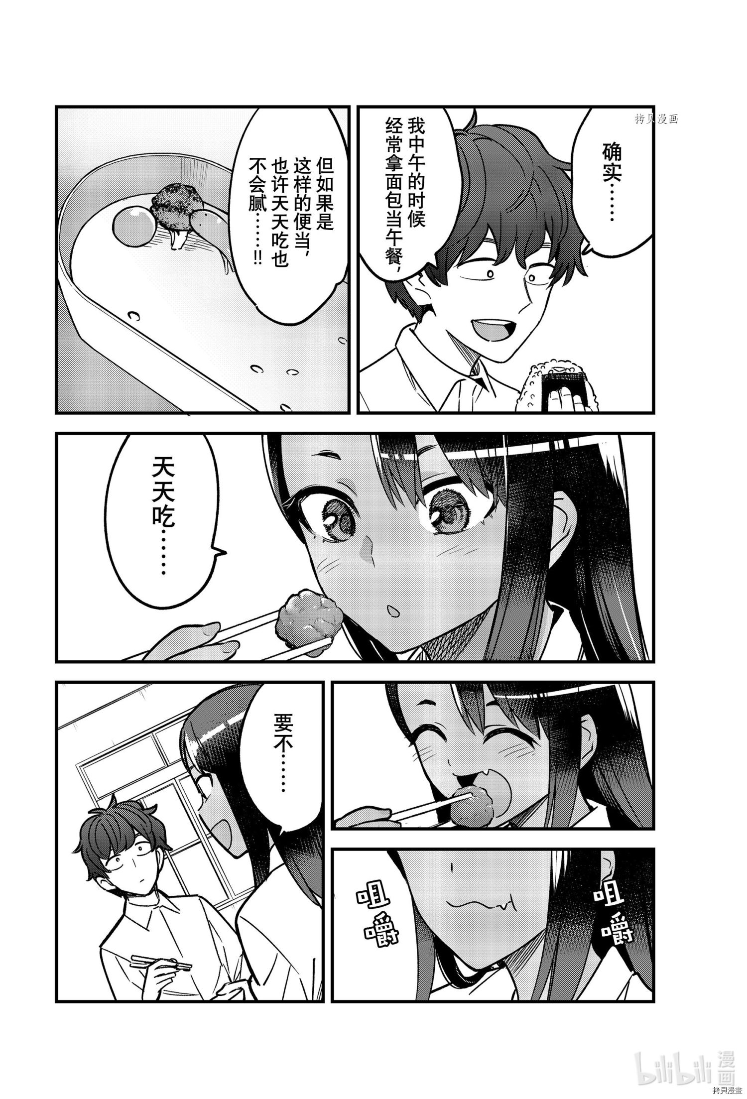 不要欺负我、长瀞同学[拷贝漫画]韩漫全集-第92話无删减无遮挡章节图片 