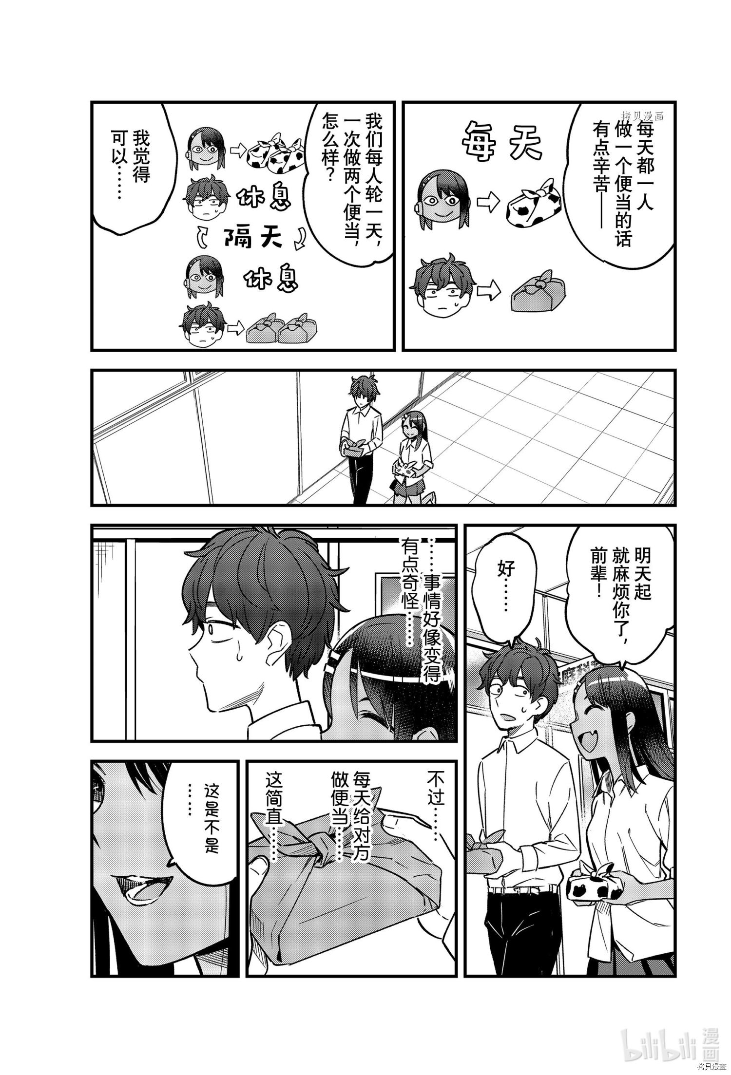 不要欺负我、长瀞同学[拷贝漫画]韩漫全集-第92話无删减无遮挡章节图片 