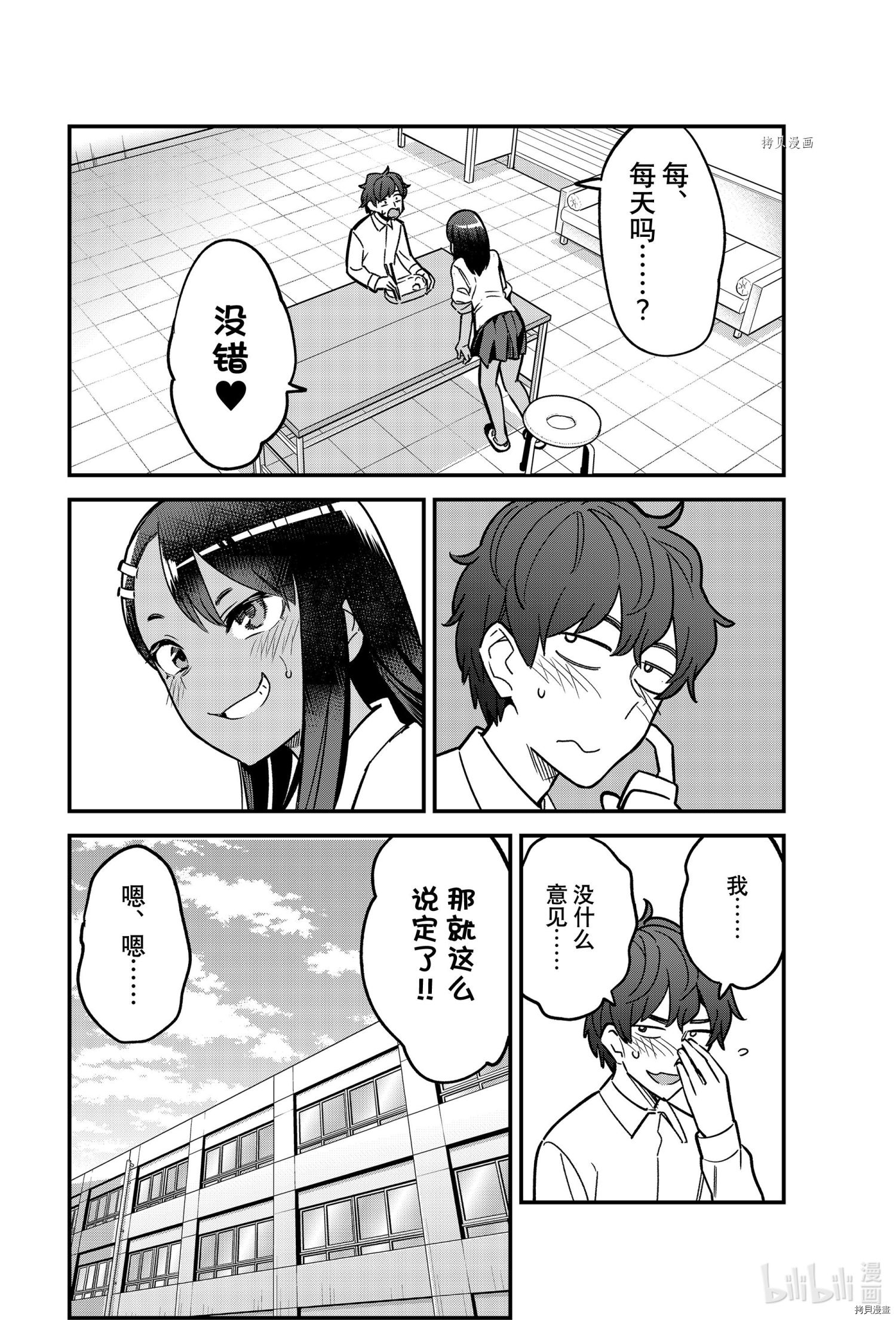 不要欺负我、长瀞同学[拷贝漫画]韩漫全集-第92話无删减无遮挡章节图片 