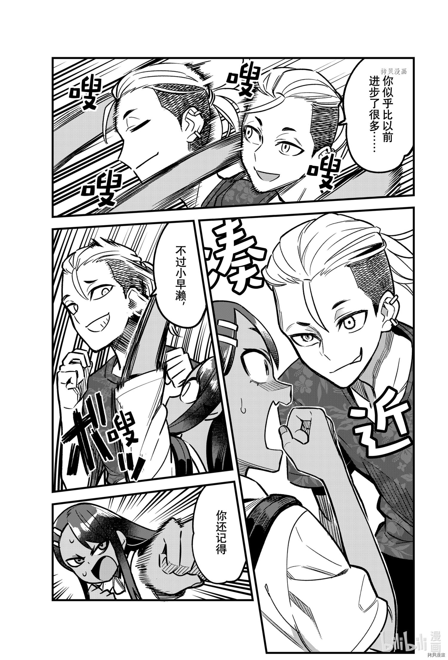 不要欺负我、长瀞同学[拷贝漫画]韩漫全集-第94話无删减无遮挡章节图片 