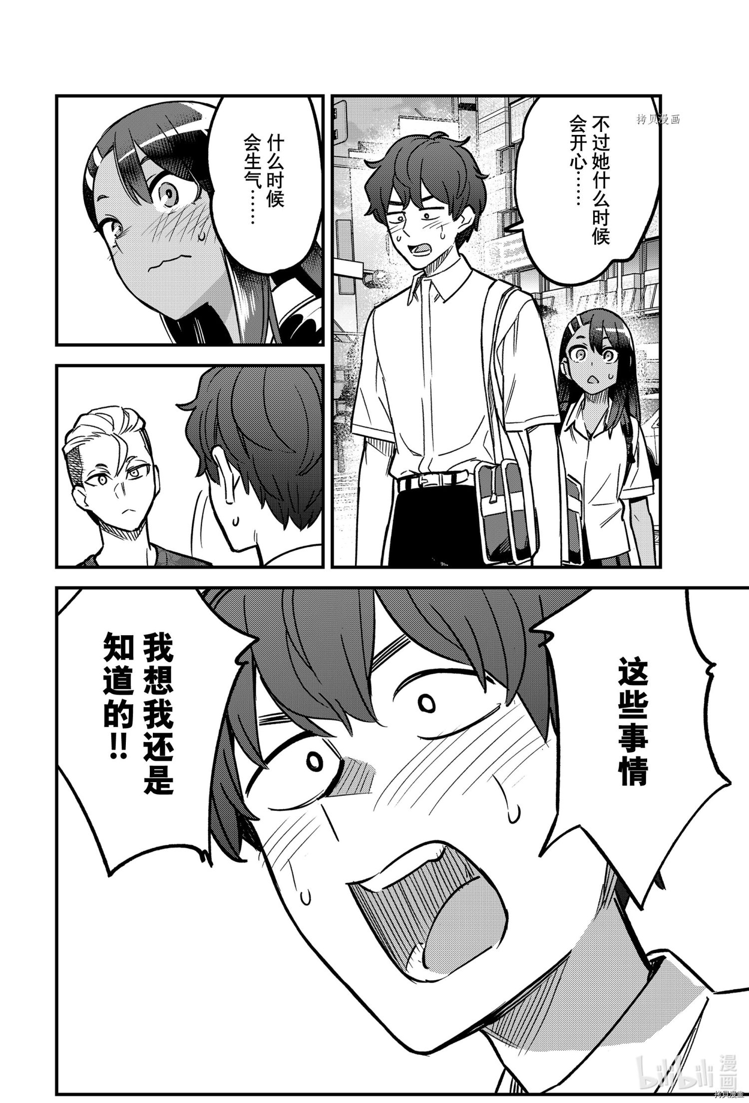 不要欺负我、长瀞同学[拷贝漫画]韩漫全集-第94話无删减无遮挡章节图片 