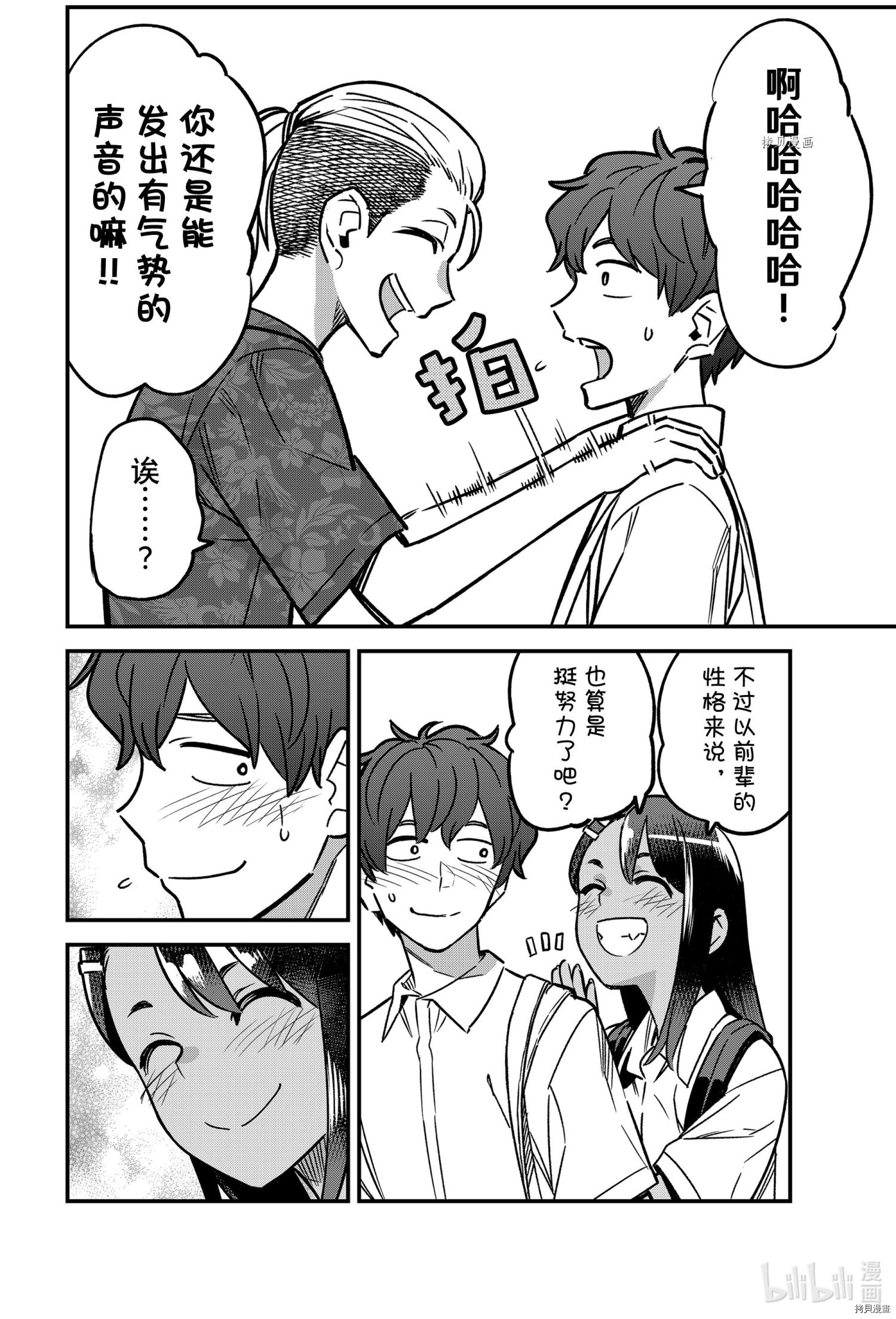 不要欺负我、长瀞同学[拷贝漫画]韩漫全集-第94話无删减无遮挡章节图片 