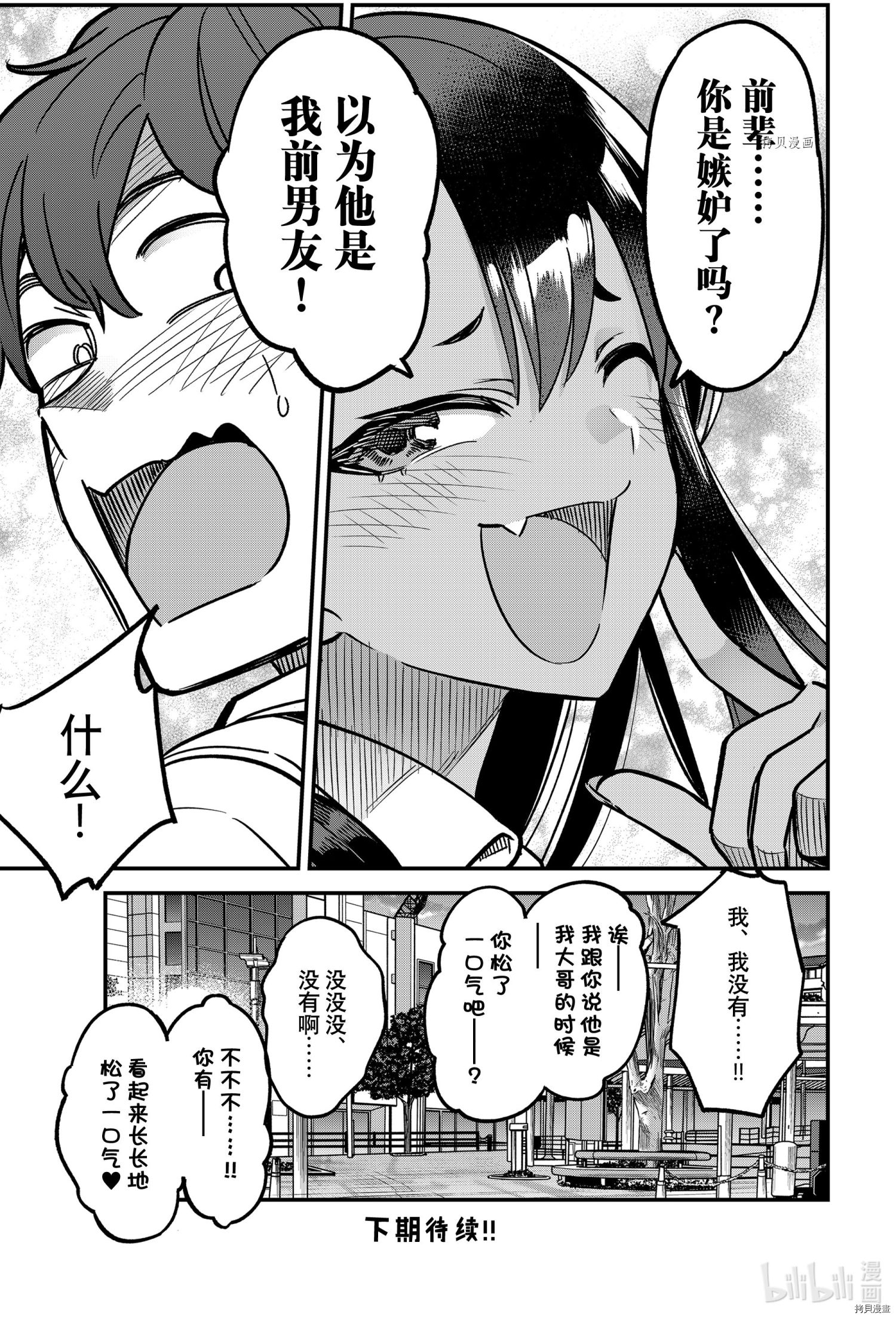 不要欺负我、长瀞同学[拷贝漫画]韩漫全集-第94話无删减无遮挡章节图片 