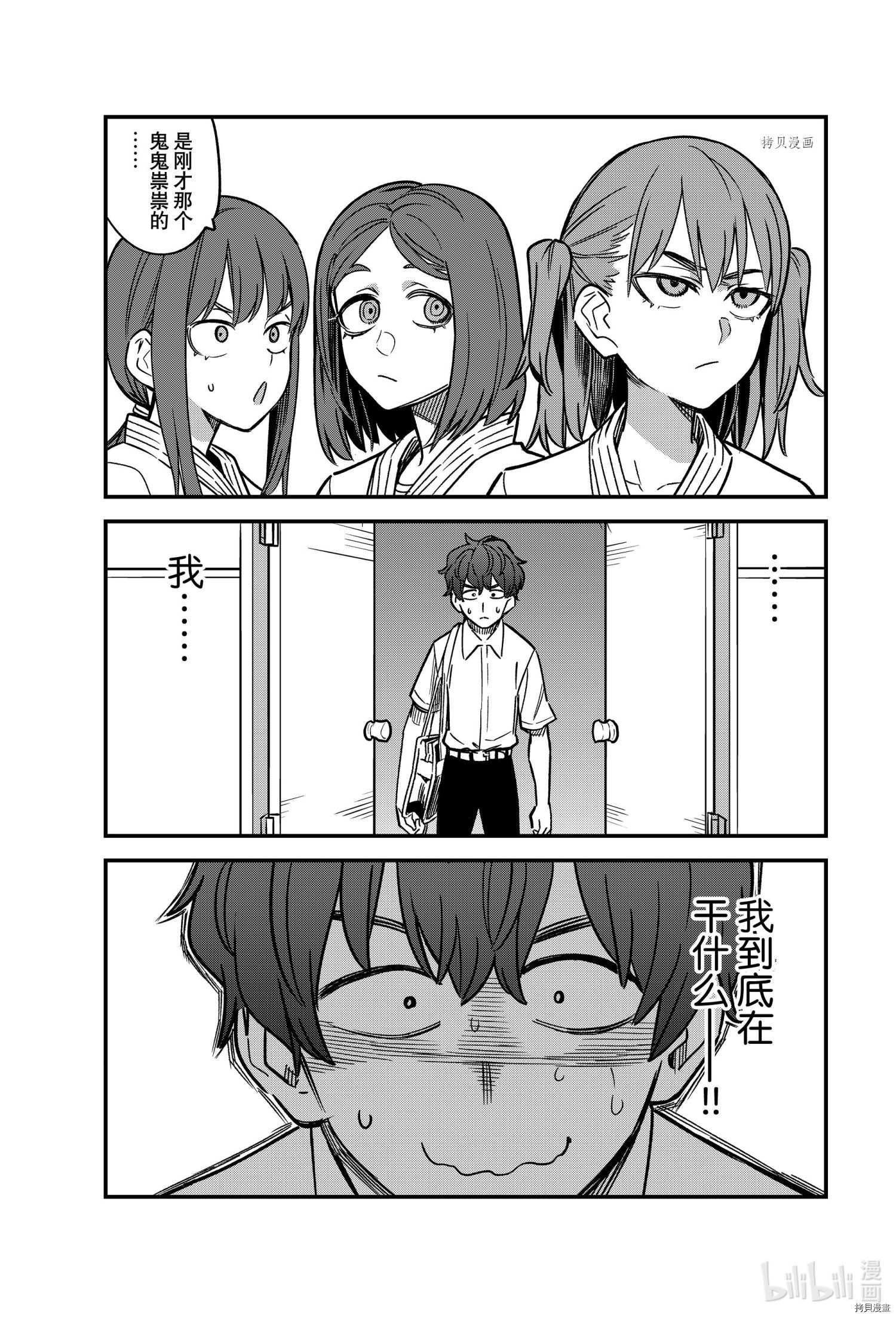 不要欺负我、长瀞同学[拷贝漫画]韩漫全集-第96話无删减无遮挡章节图片 