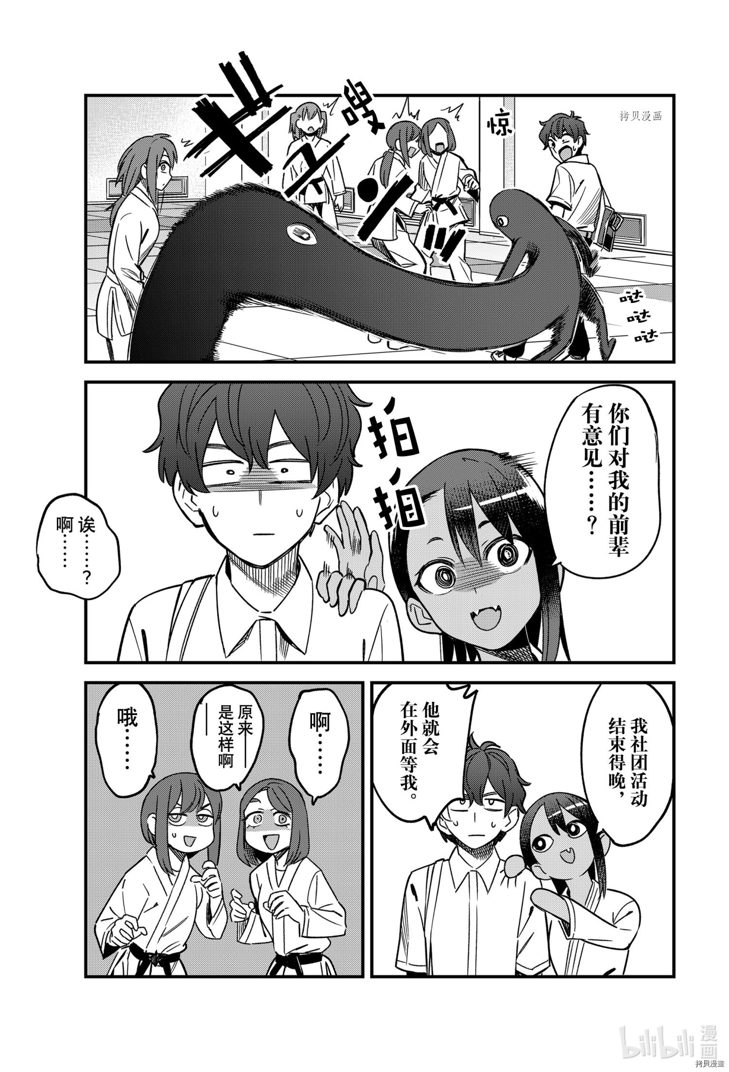 不要欺负我、长瀞同学[拷贝漫画]韩漫全集-第96話无删减无遮挡章节图片 