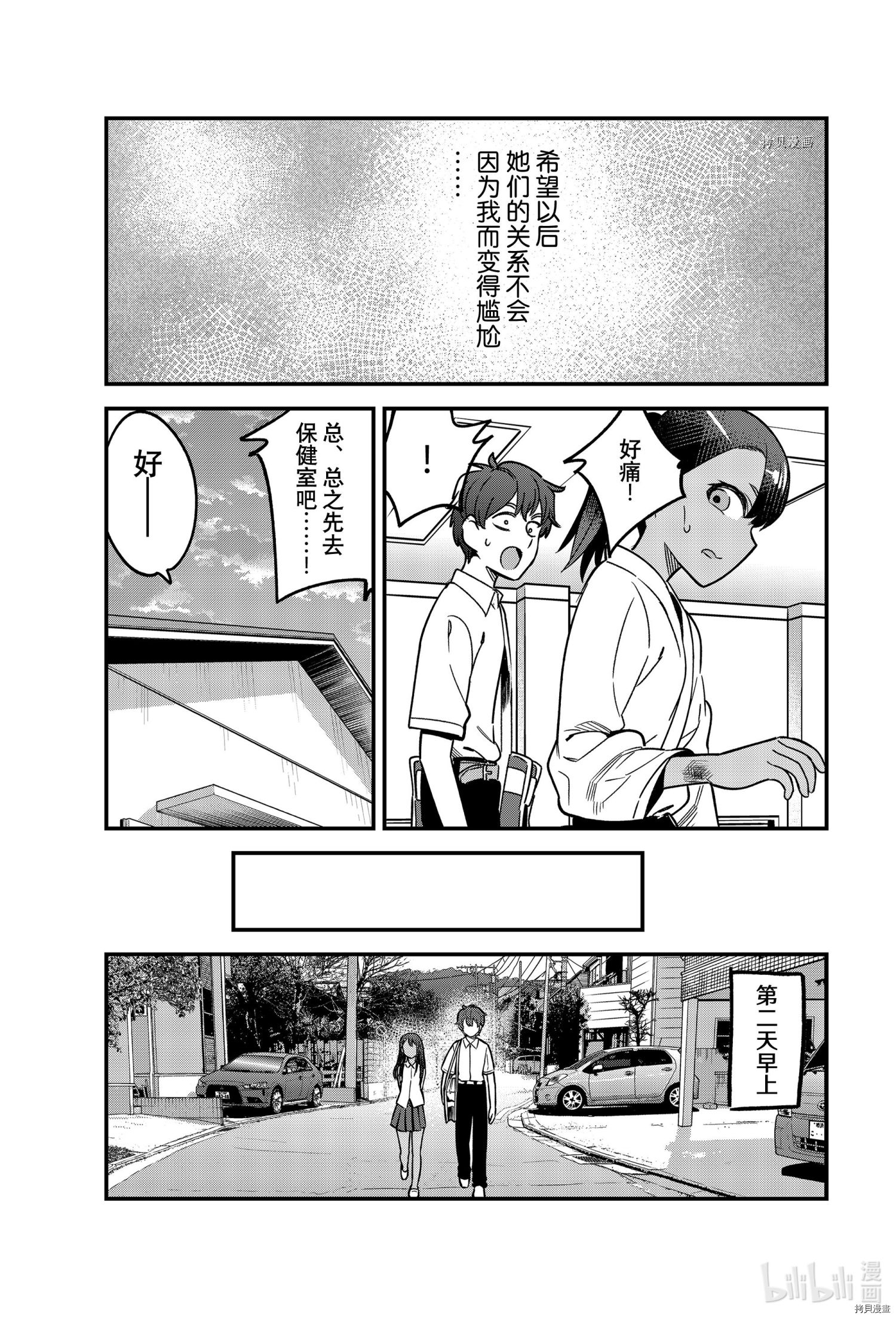 不要欺负我、长瀞同学[拷贝漫画]韩漫全集-第96話无删减无遮挡章节图片 