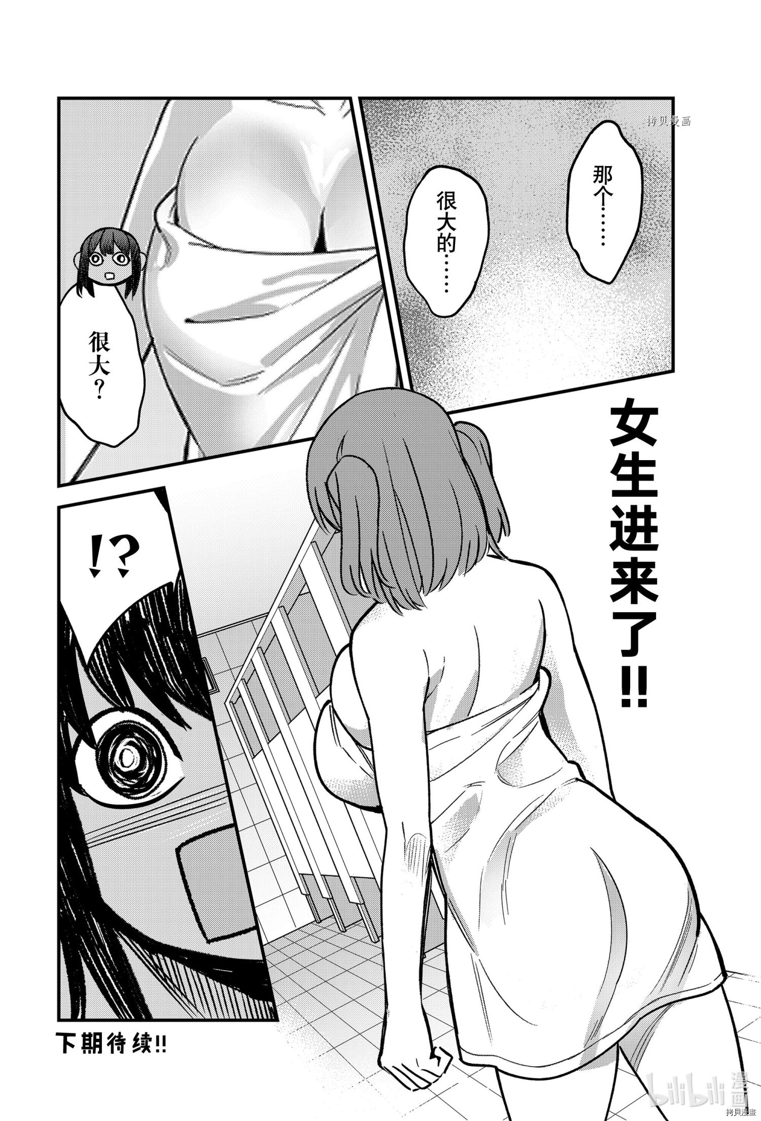 不要欺负我、长瀞同学[拷贝漫画]韩漫全集-第97話无删减无遮挡章节图片 