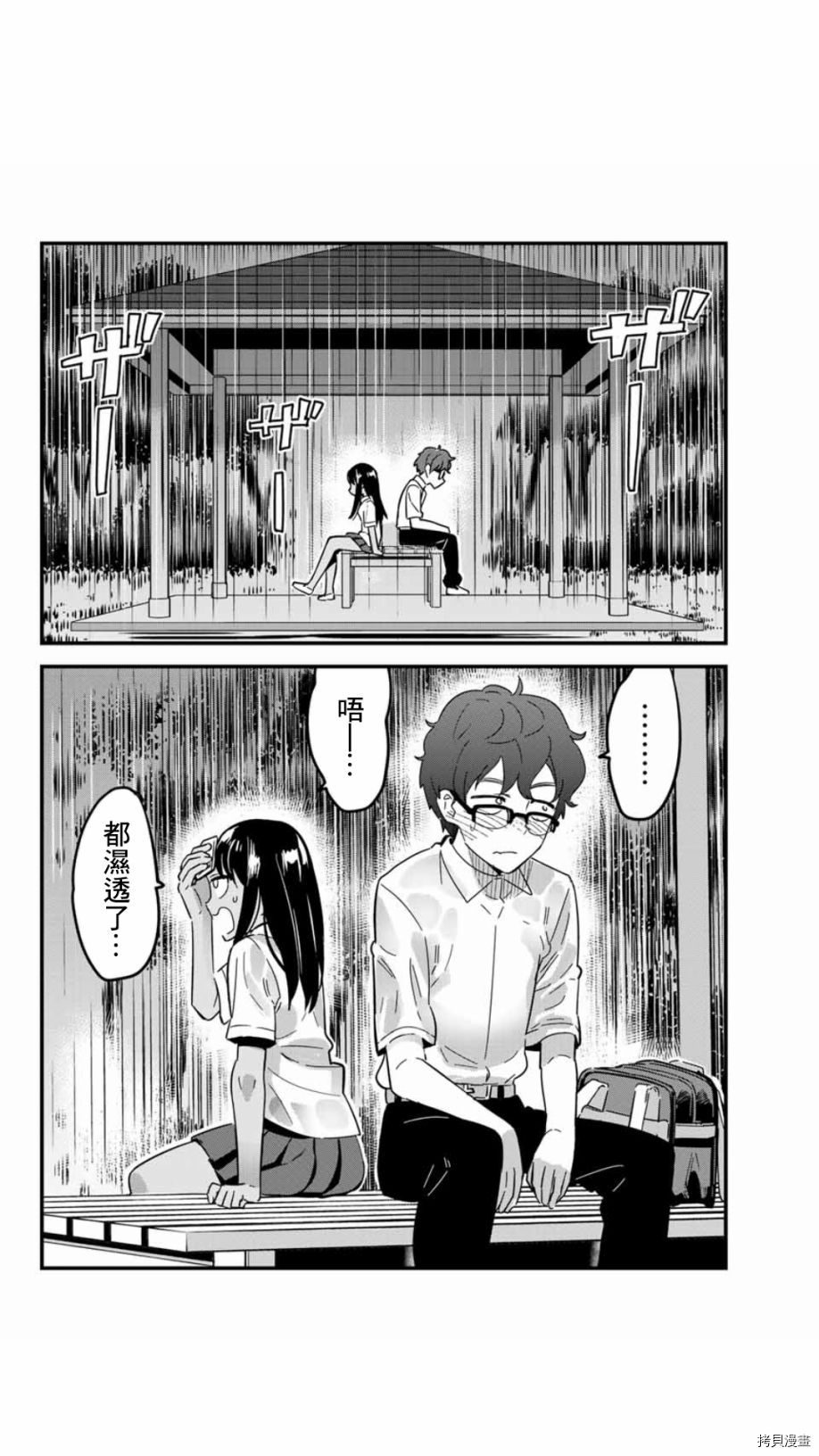 不要欺负我、长瀞同学[拷贝漫画]韩漫全集-第17话无删减无遮挡章节图片 