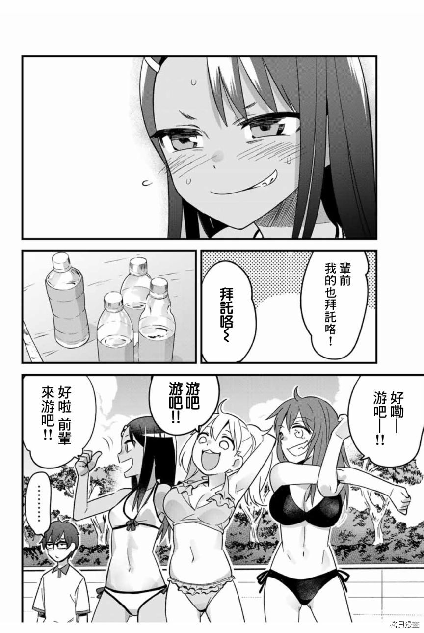 不要欺负我、长瀞同学[拷贝漫画]韩漫全集-第22话无删减无遮挡章节图片 