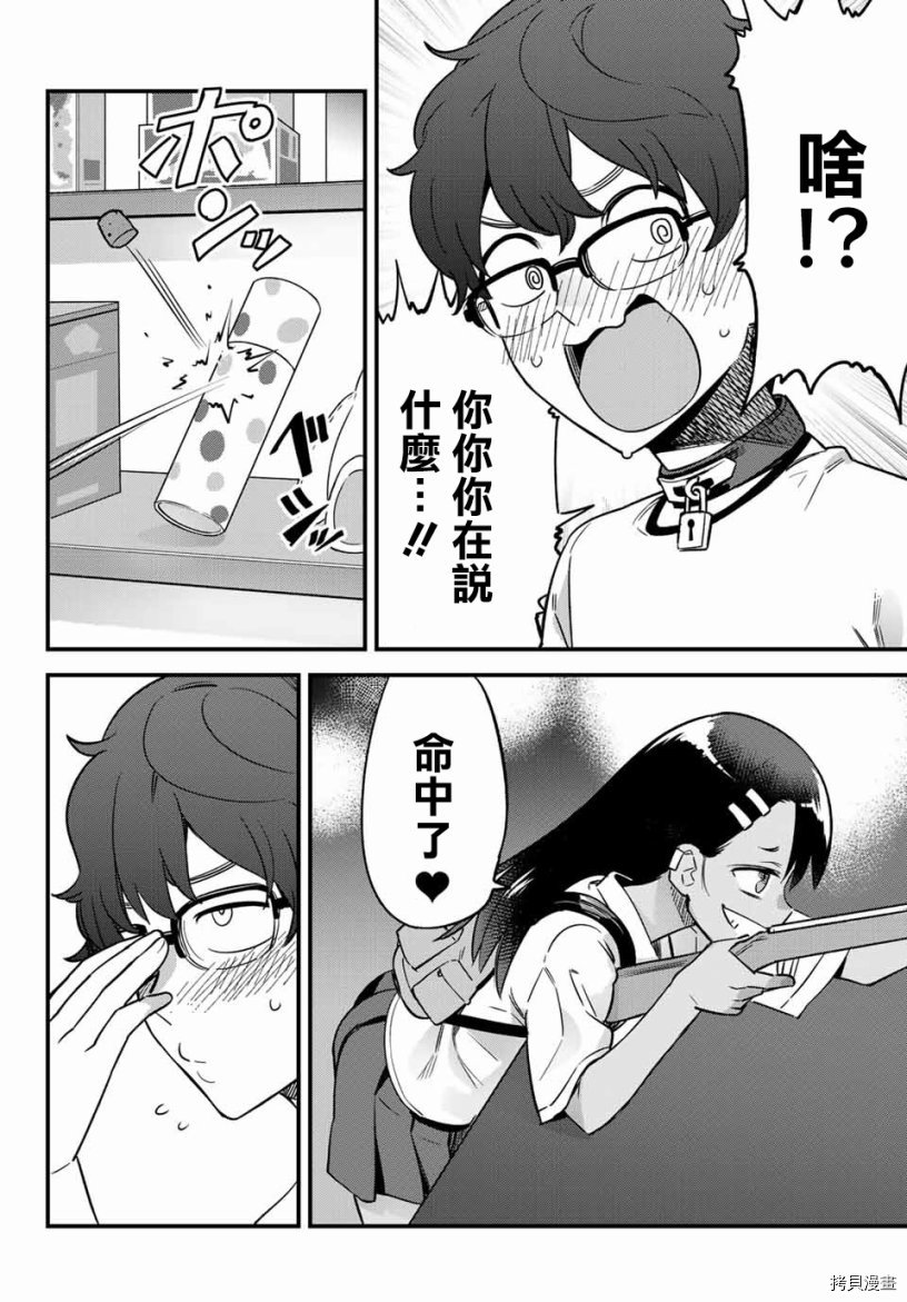 不要欺负我、长瀞同学[拷贝漫画]韩漫全集-第25话无删减无遮挡章节图片 