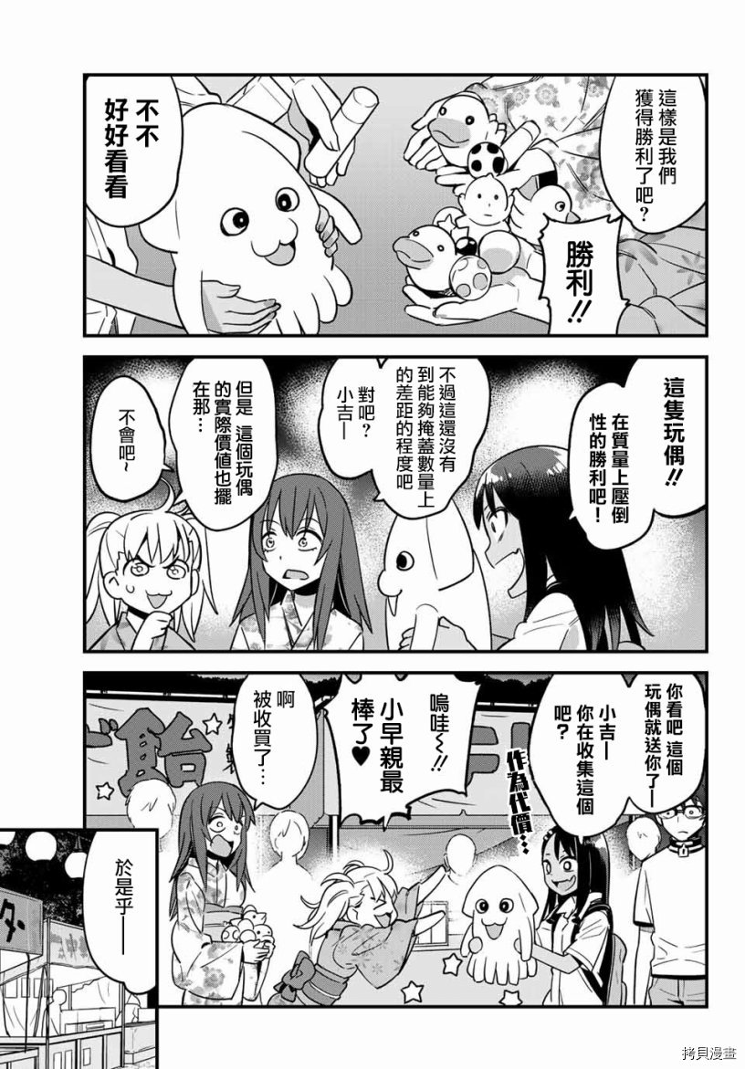 不要欺负我、长瀞同学[拷贝漫画]韩漫全集-第25话无删减无遮挡章节图片 