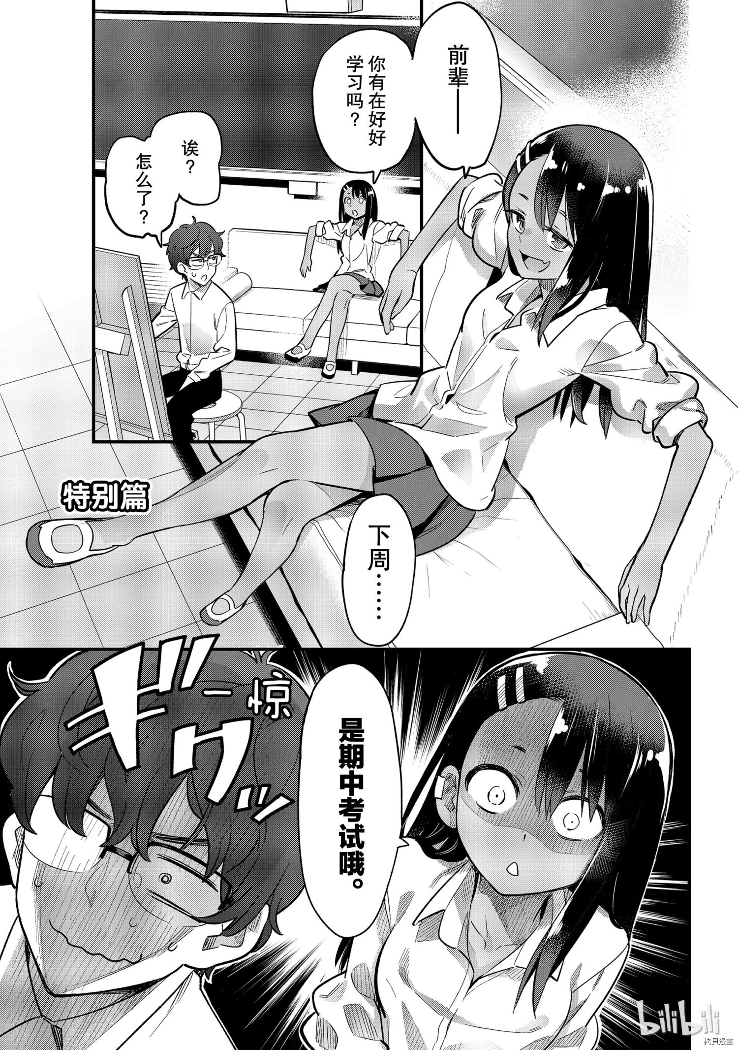 不要欺负我、长瀞同学[拷贝漫画]韩漫全集-35番外无删减无遮挡章节图片 