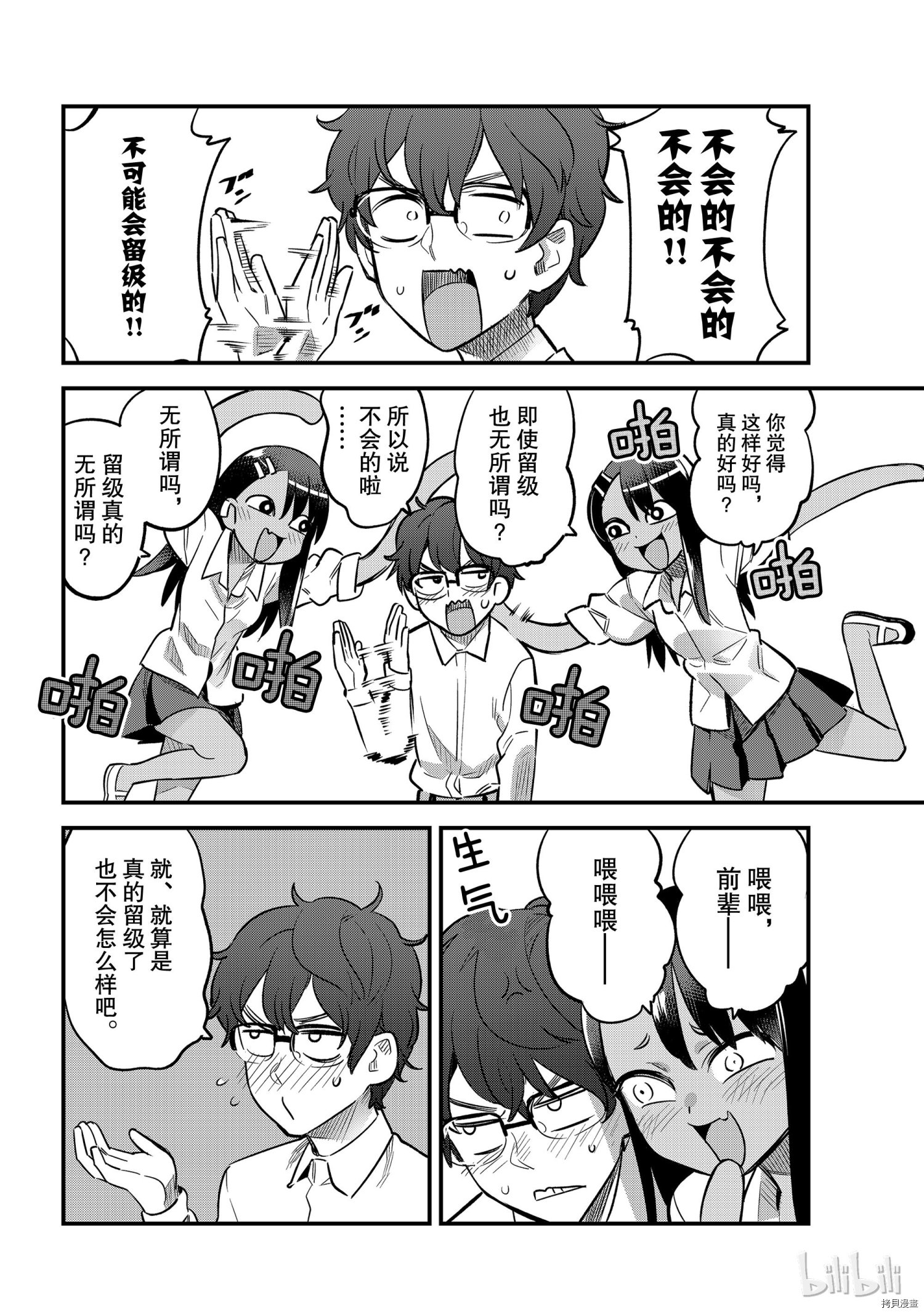 不要欺负我、长瀞同学[拷贝漫画]韩漫全集-35番外无删减无遮挡章节图片 