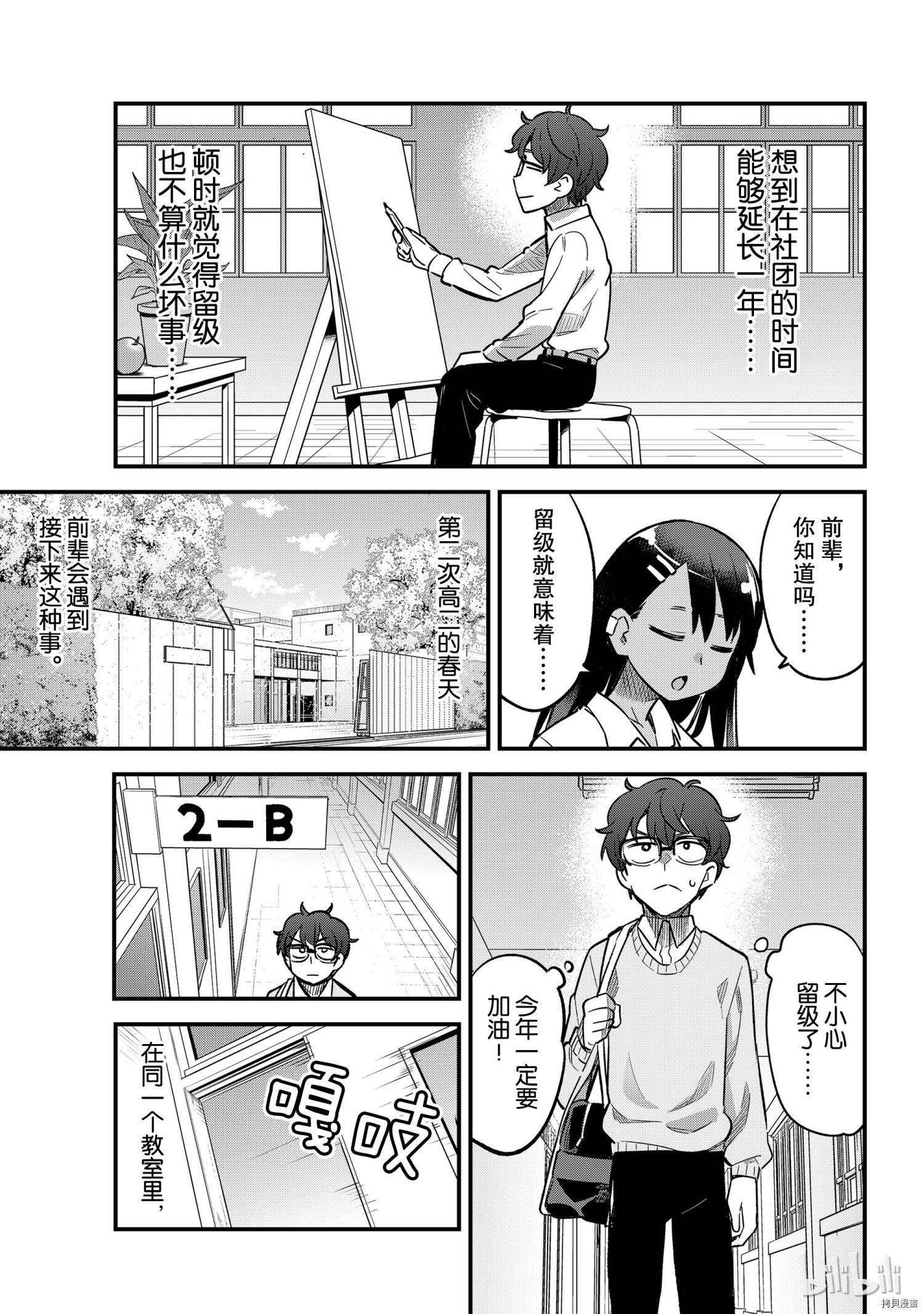 不要欺负我、长瀞同学[拷贝漫画]韩漫全集-35番外无删减无遮挡章节图片 