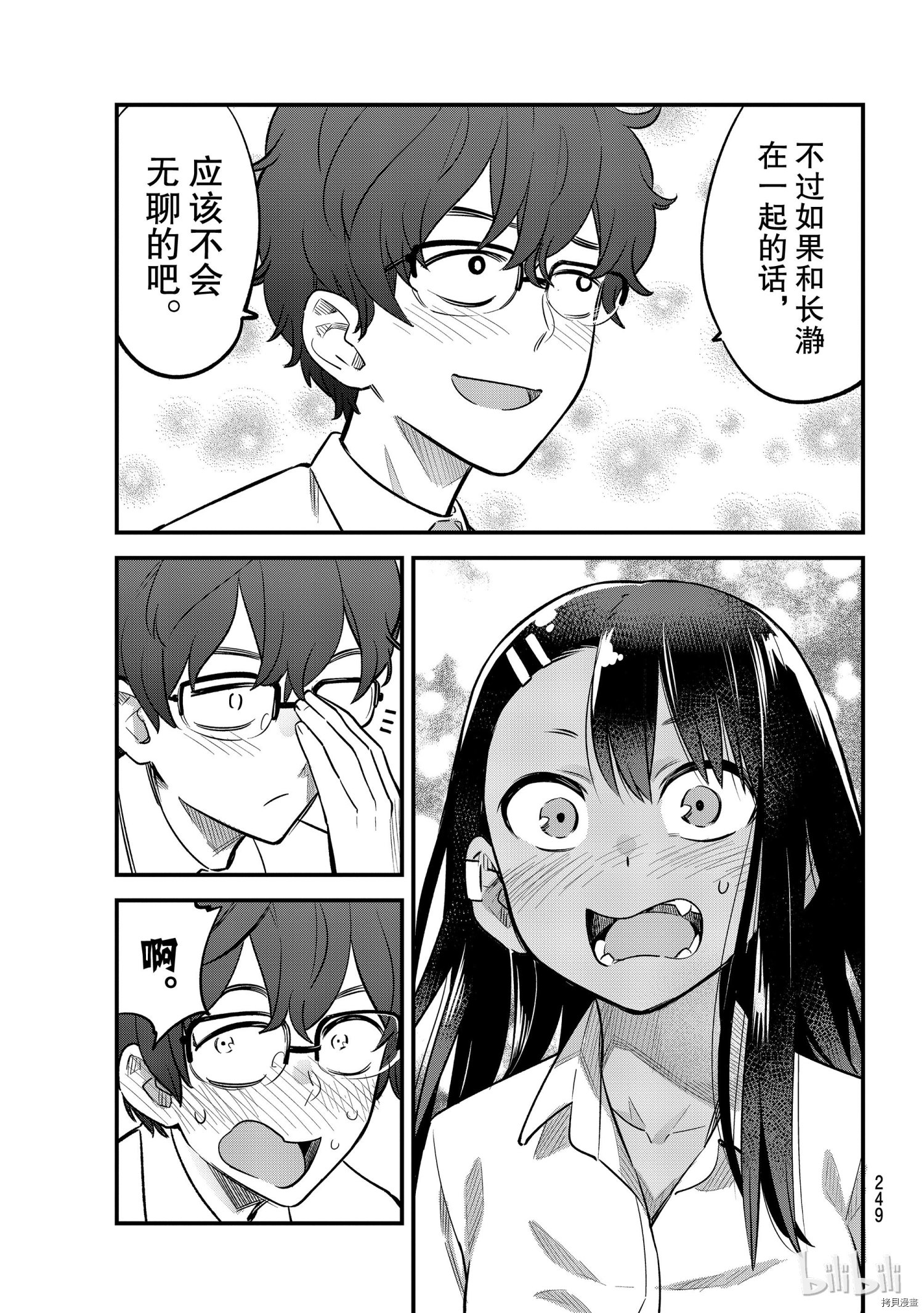 不要欺负我、长瀞同学[拷贝漫画]韩漫全集-35番外无删减无遮挡章节图片 