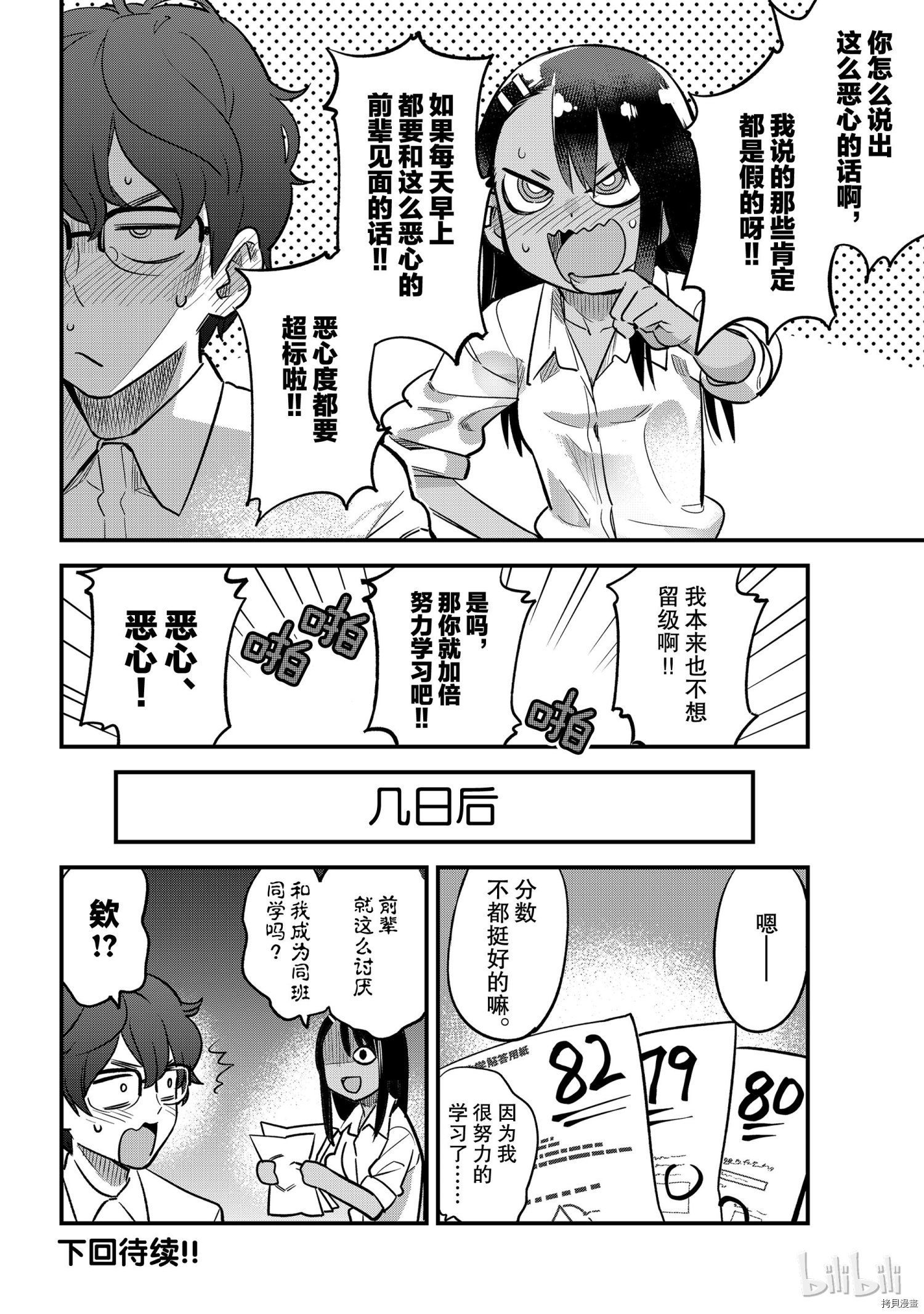不要欺负我、长瀞同学[拷贝漫画]韩漫全集-35番外无删减无遮挡章节图片 