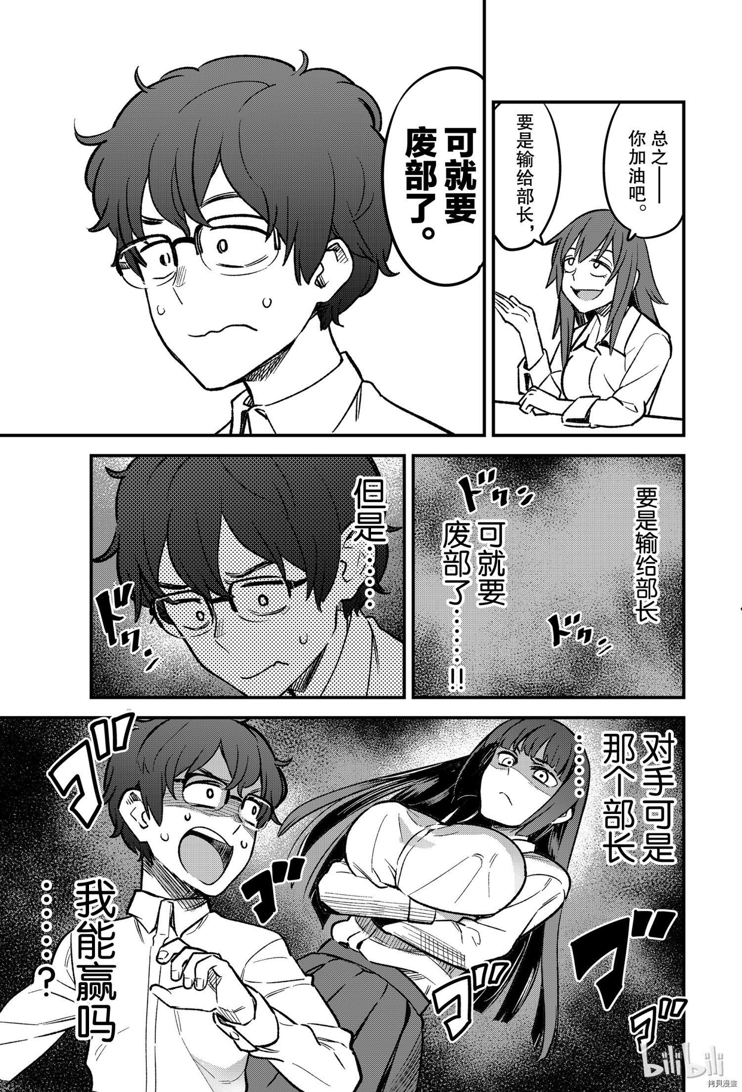 不要欺负我、长瀞同学[拷贝漫画]韩漫全集-第40話无删减无遮挡章节图片 
