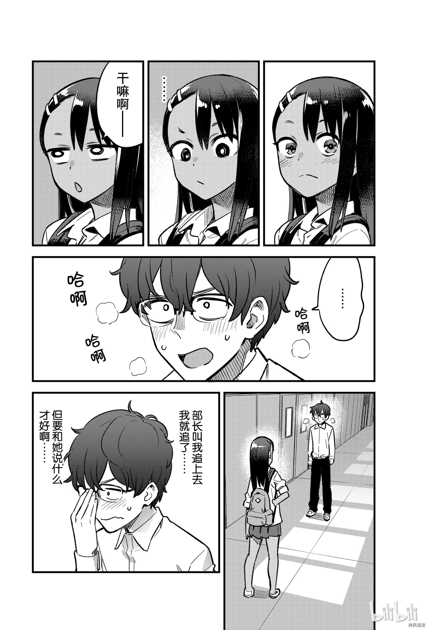 不要欺负我、长瀞同学[拷贝漫画]韩漫全集-第41話无删减无遮挡章节图片 