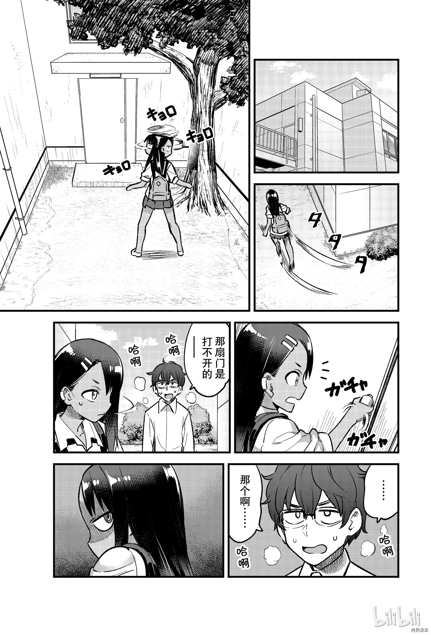 不要欺负我、长瀞同学[拷贝漫画]韩漫全集-第41話无删减无遮挡章节图片 