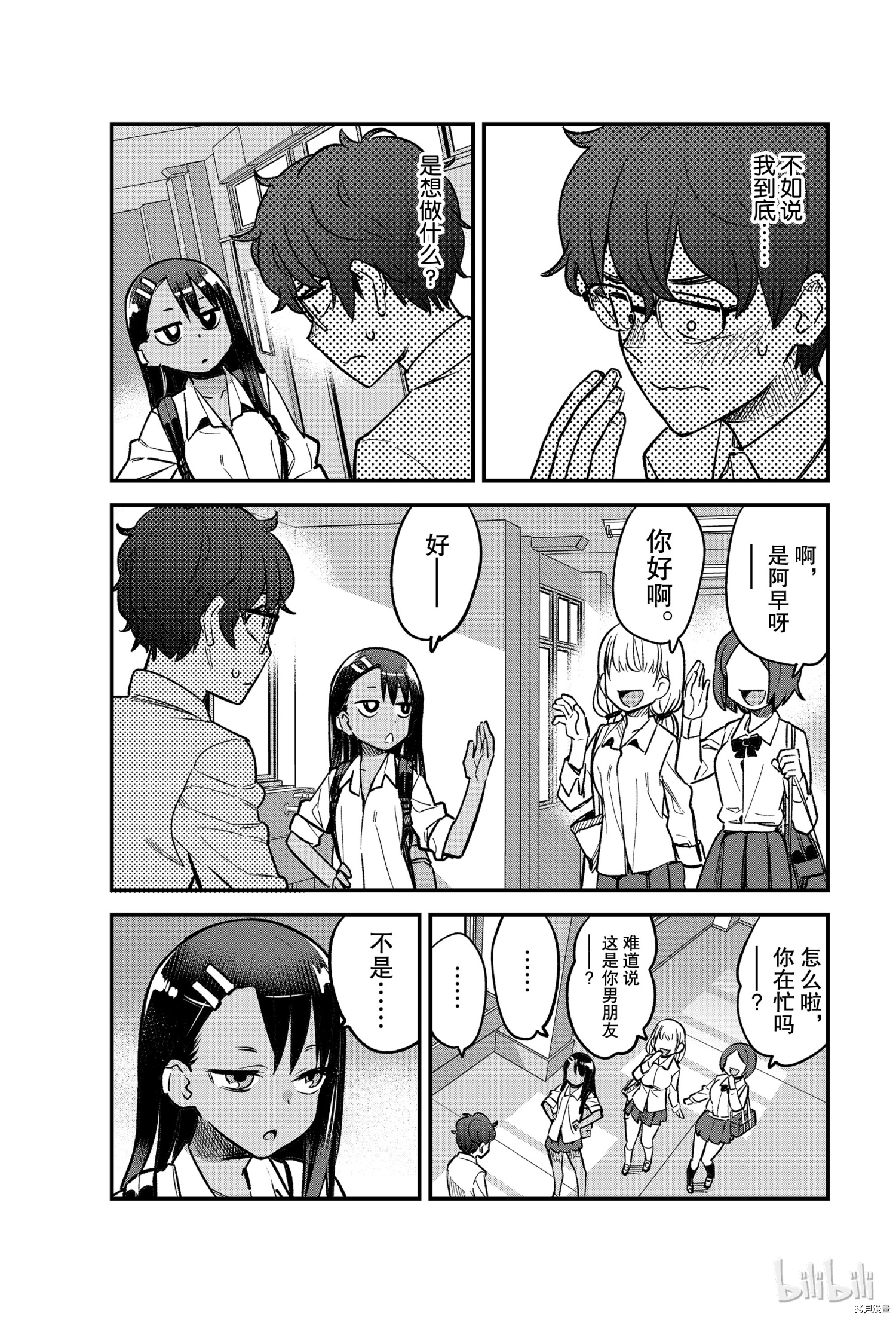 不要欺负我、长瀞同学[拷贝漫画]韩漫全集-第41話无删减无遮挡章节图片 